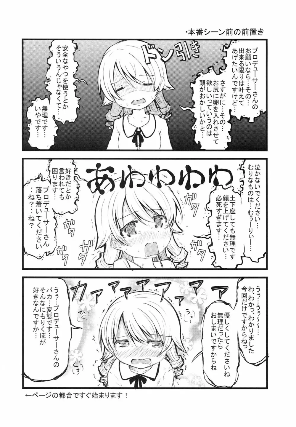 そこまでするとは聞いてないんですけど 3ページ