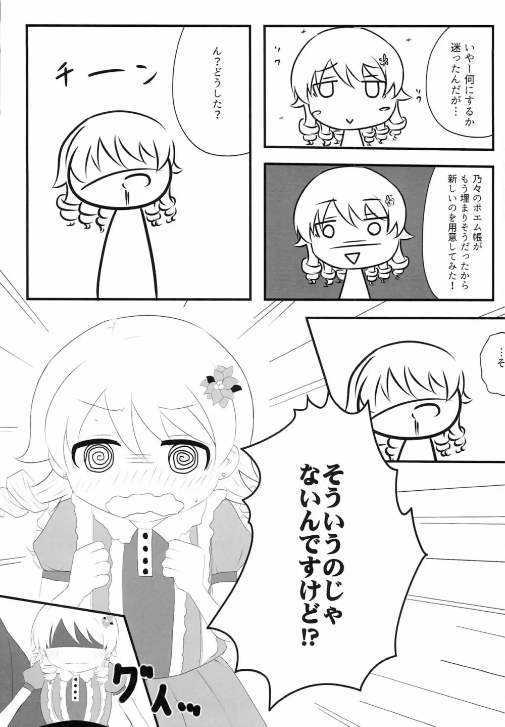 もりくぼのきもち 8ページ