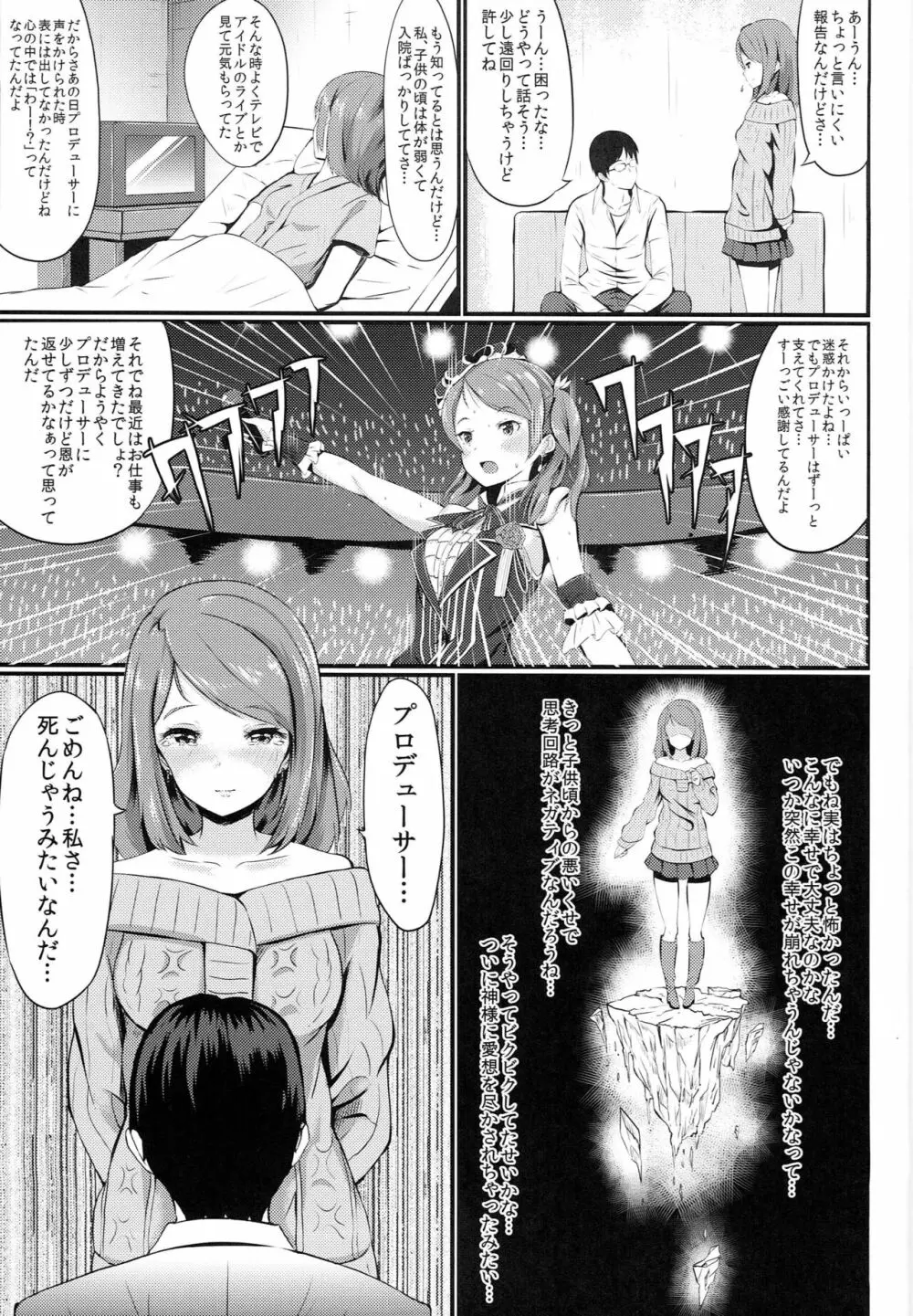 カレンノオネガイ 4ページ