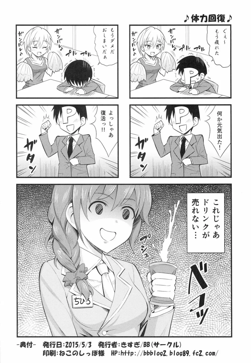 しゅーてぃんぐすたあ 17ページ