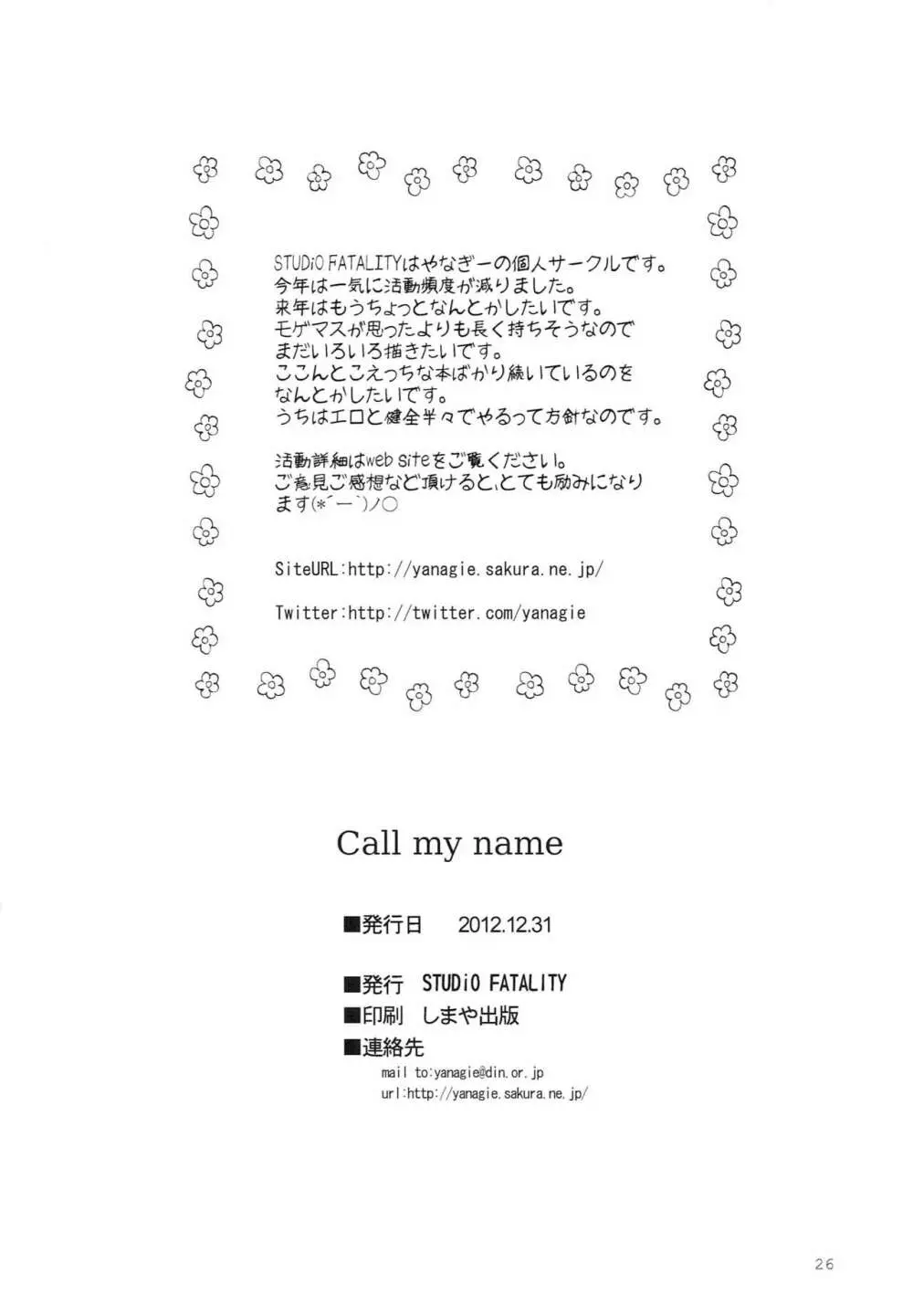 call my name 25ページ