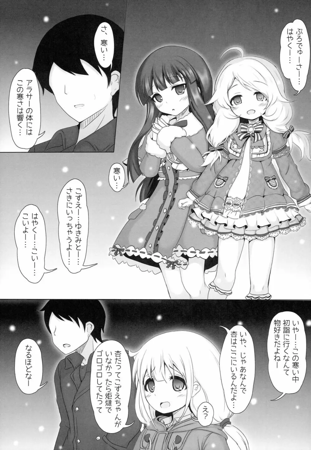 こずえがごほーび…あげるよー…? 18ページ