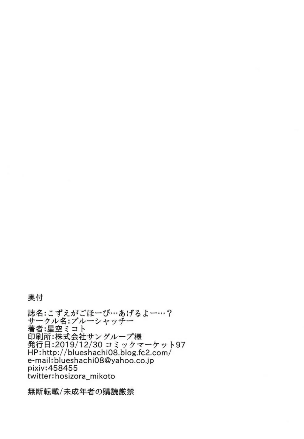 こずえがごほーび…あげるよー…? 21ページ