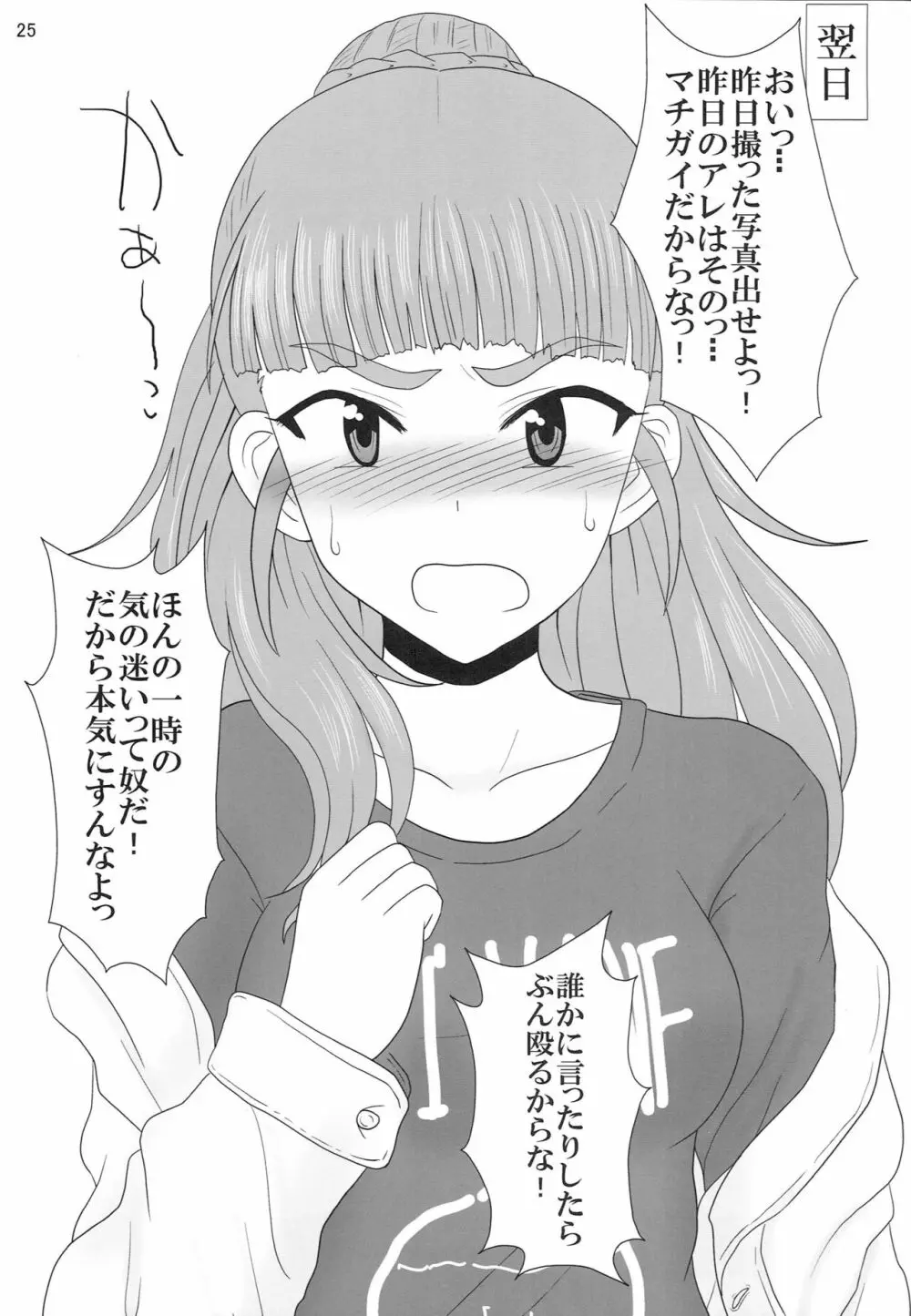 アイドルprpr! 24ページ