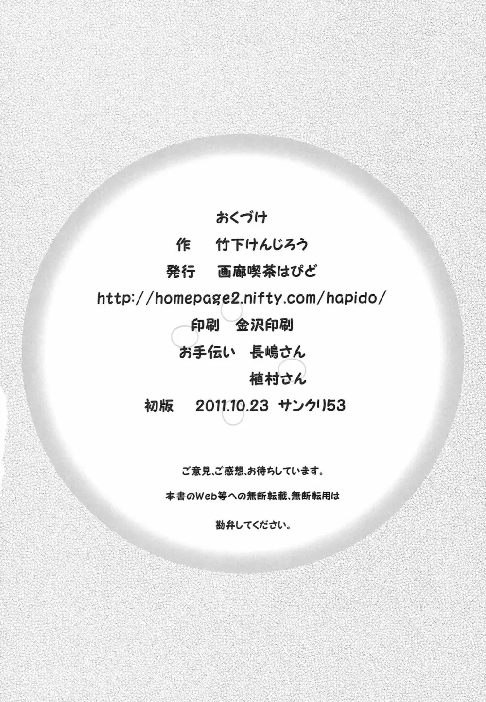 天然コケティッシュ 31ページ