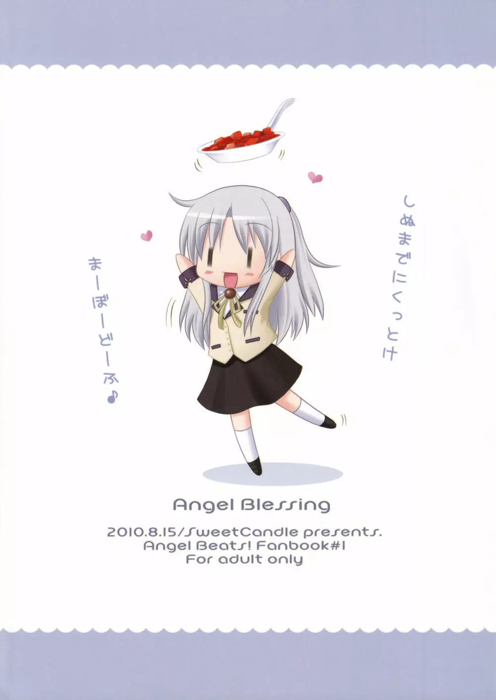 Angel Blessing 26ページ