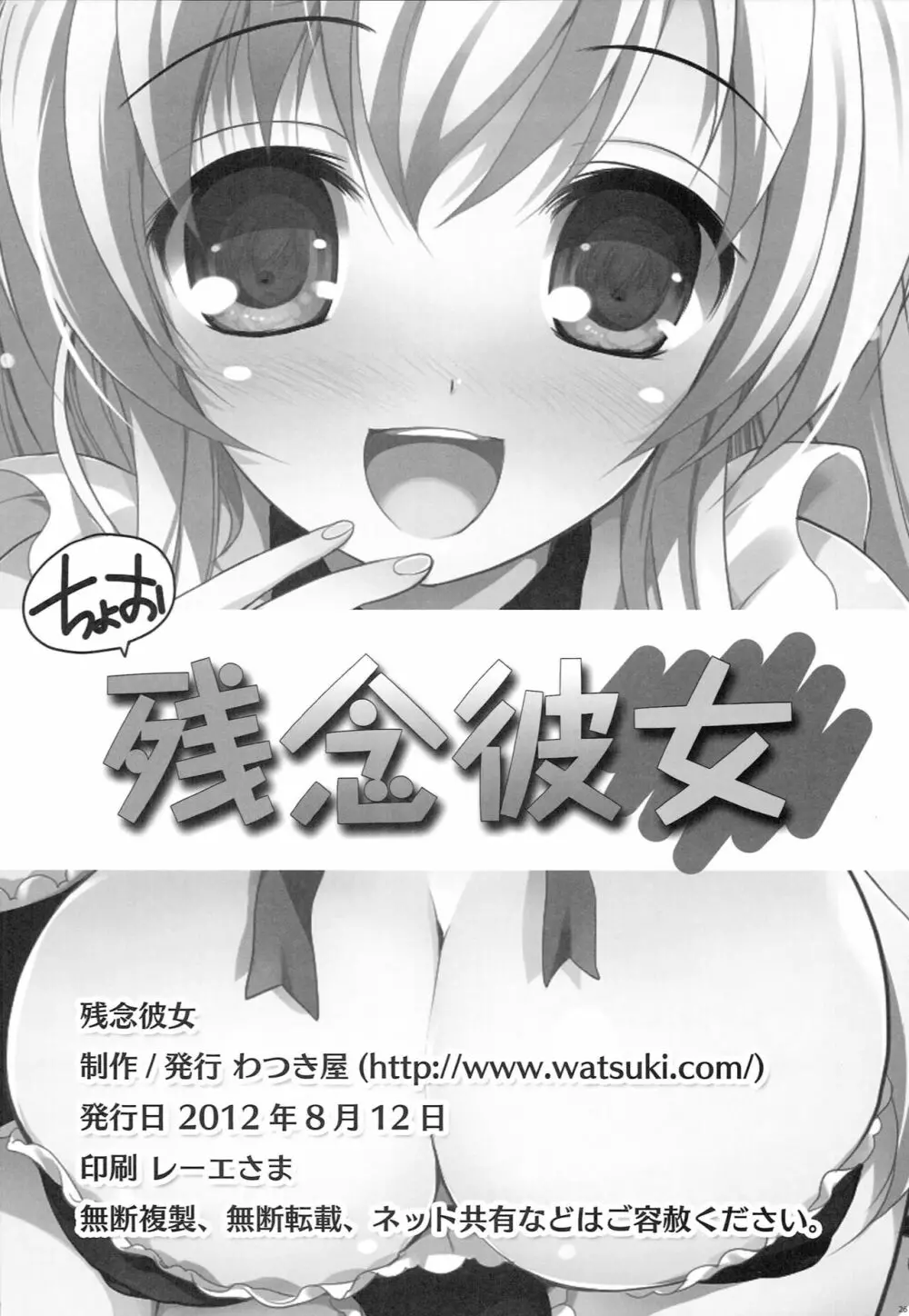 残念彼女 25ページ