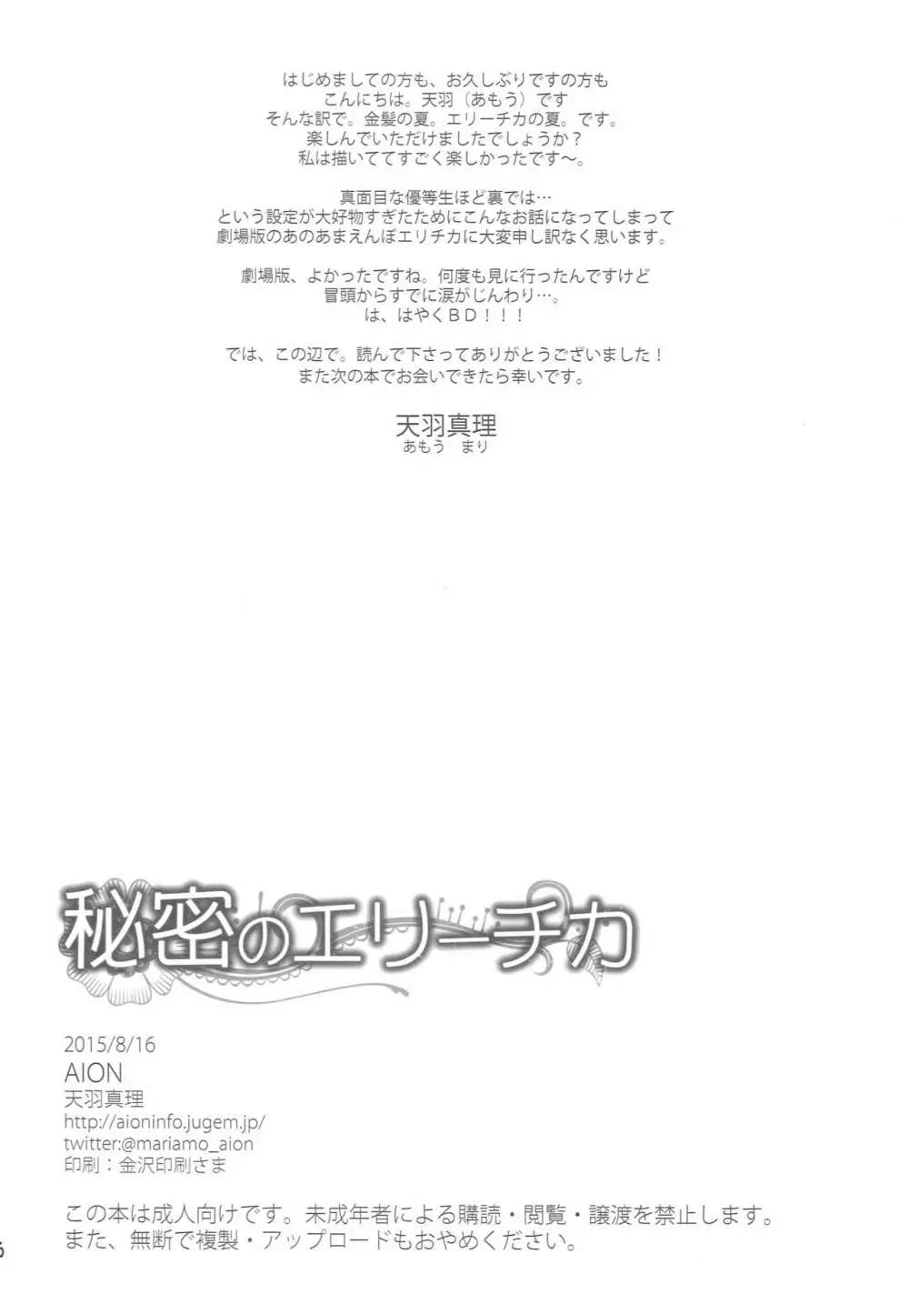 秘密のエリーチカ 25ページ