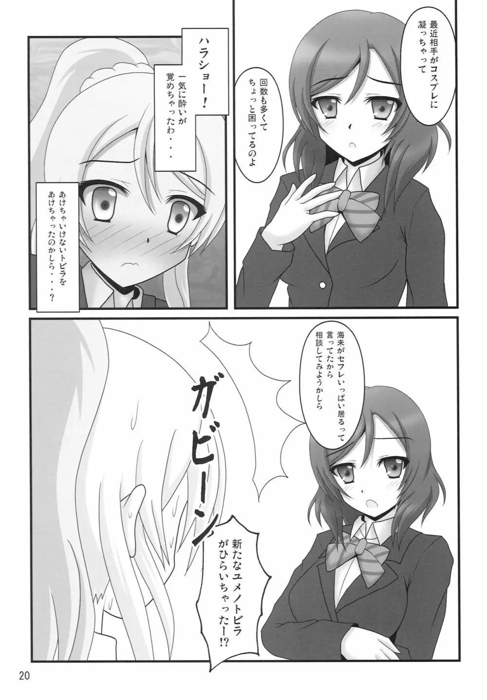 彼女達の事情 19ページ