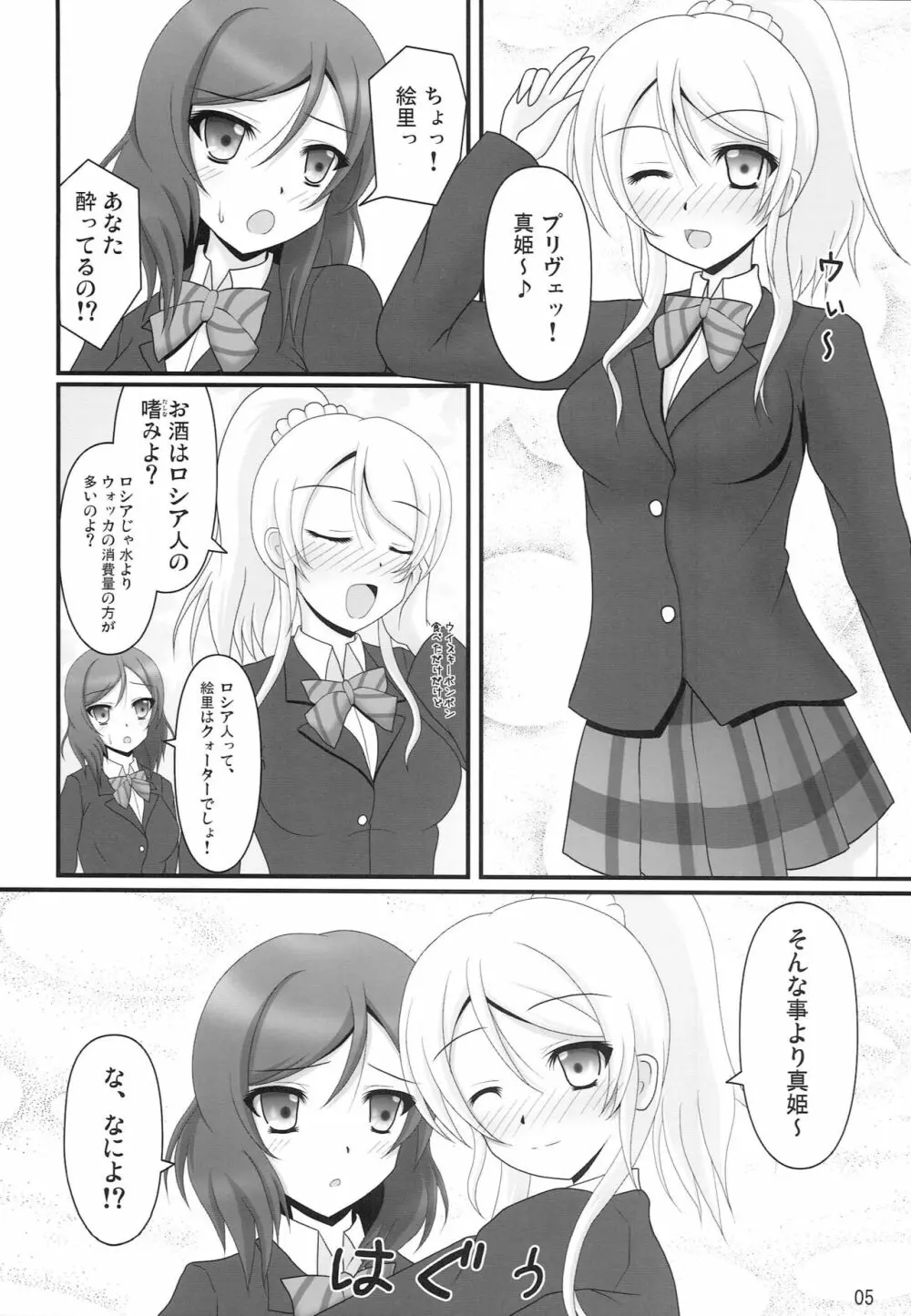 彼女達の事情 4ページ