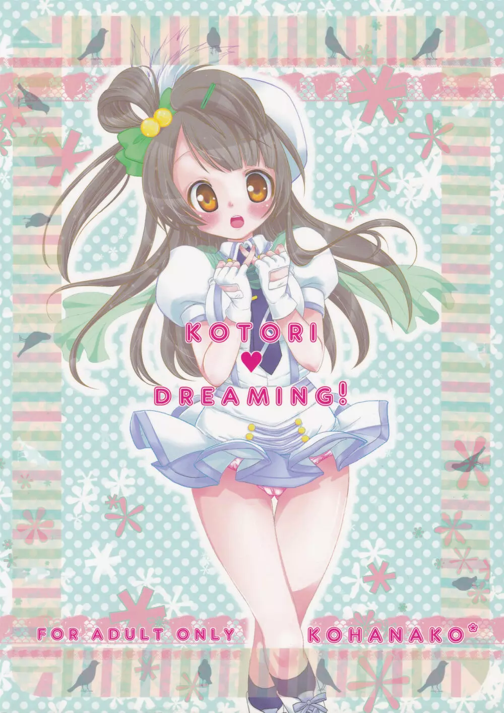 KOTORI♥DREAMING! 26ページ