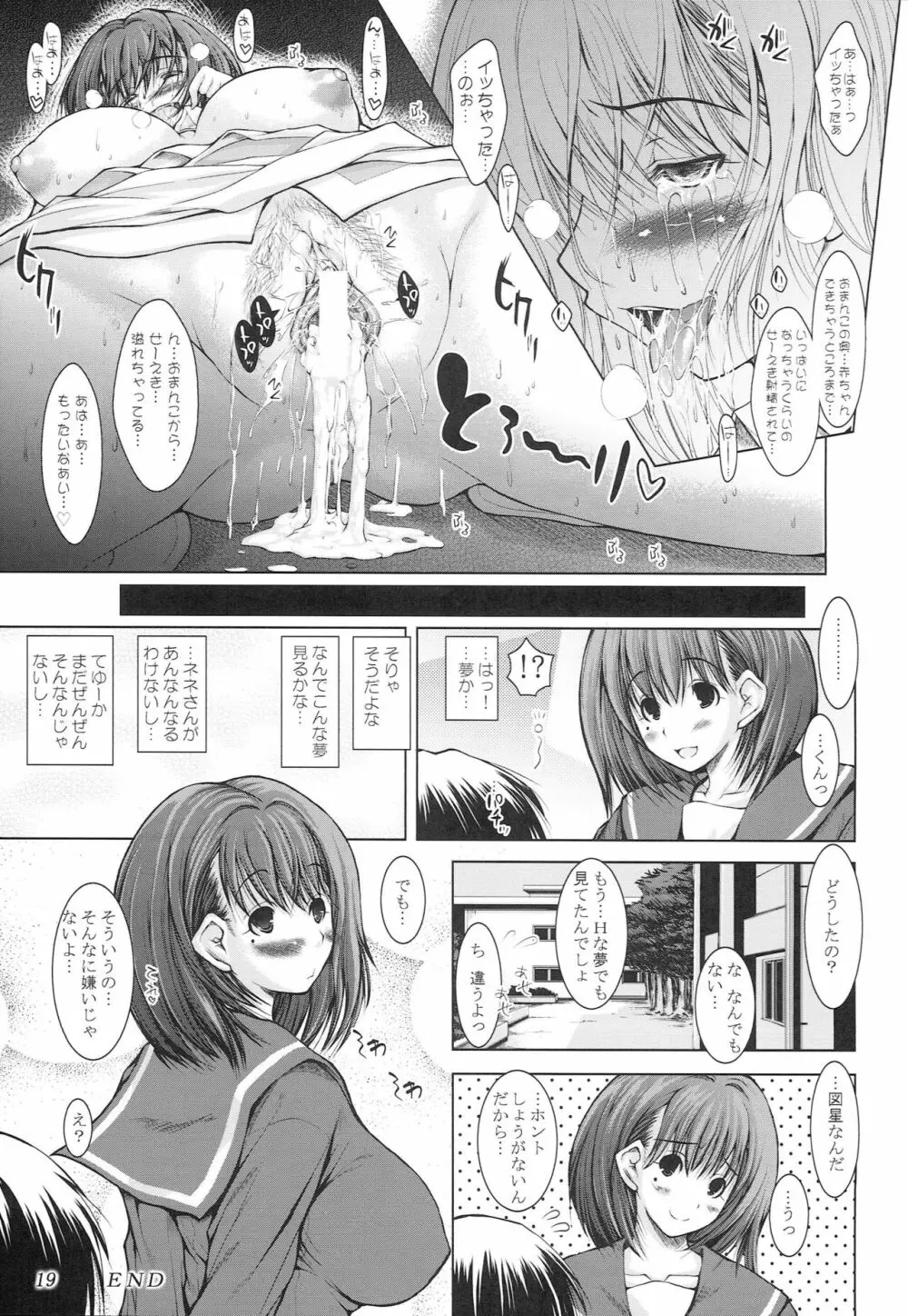 おねだりネネさん 18ページ