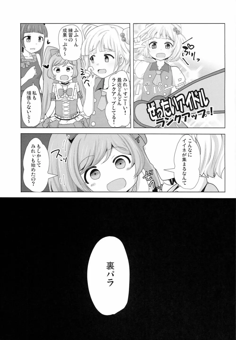 ちゃんとぷりと言え 22ページ