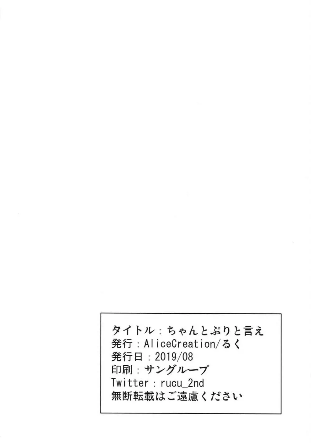 ちゃんとぷりと言え 25ページ