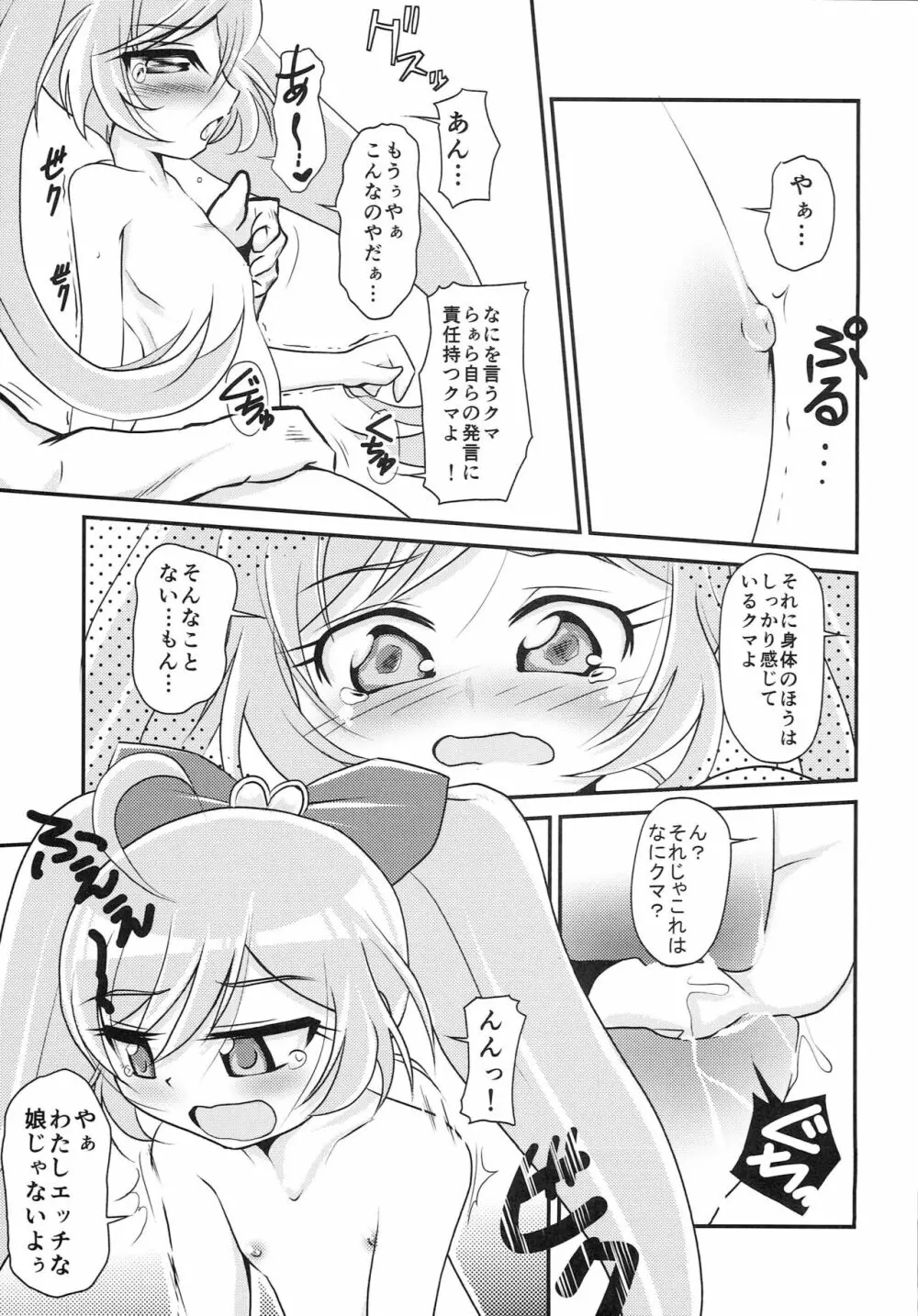 かし娘まっ! 10ページ