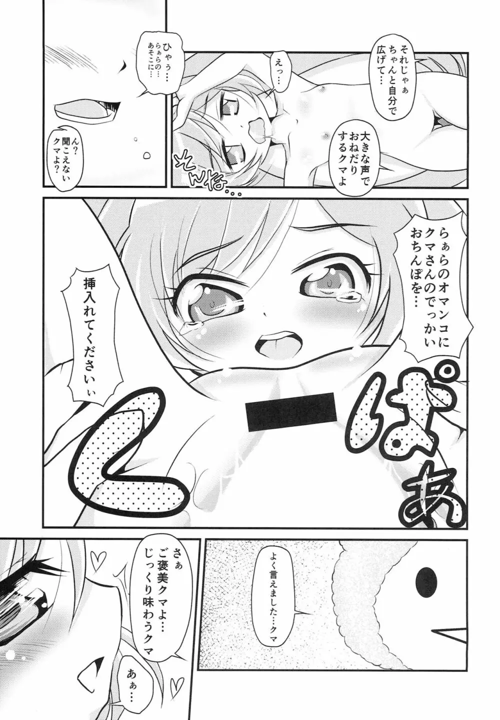 かし娘まっ! 12ページ