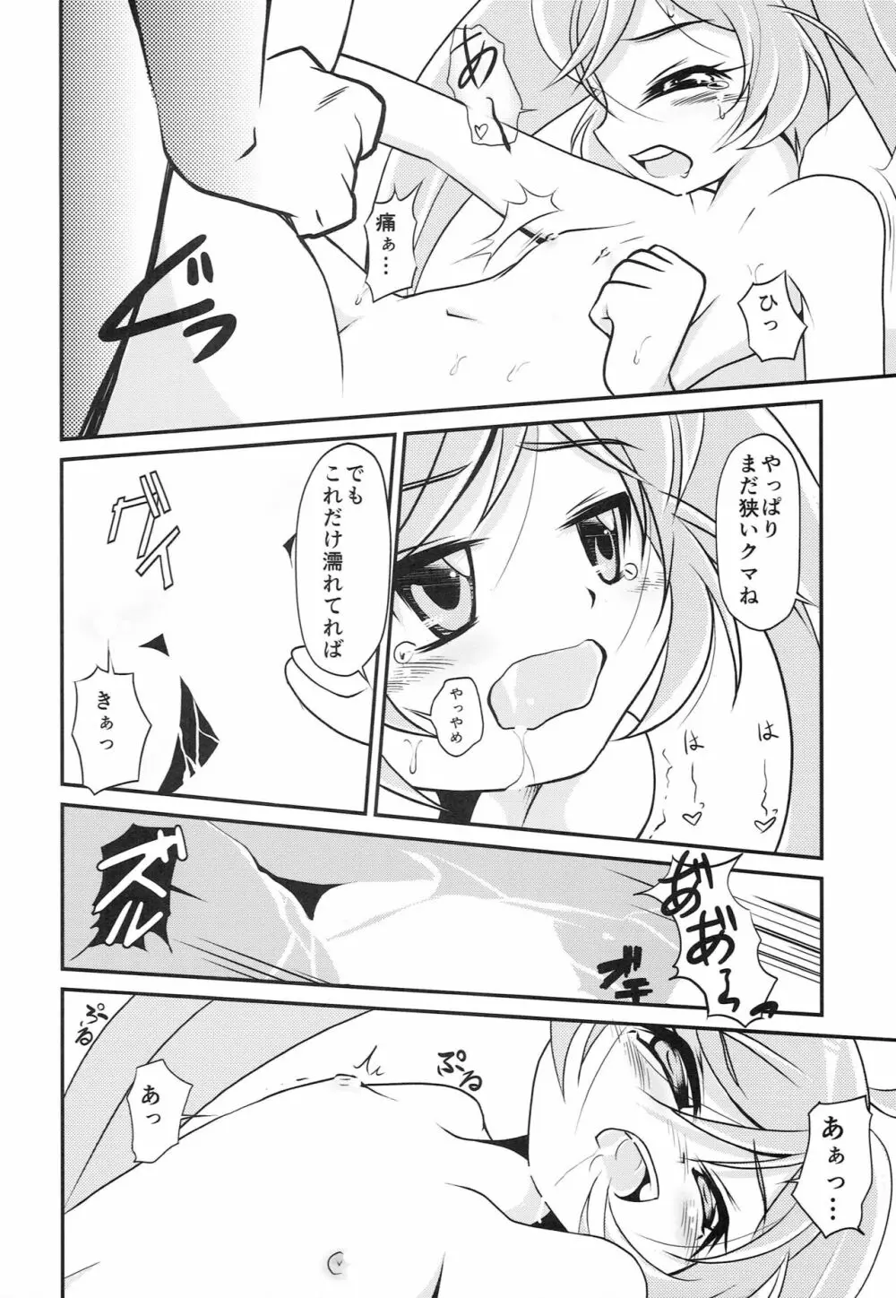 かし娘まっ! 13ページ