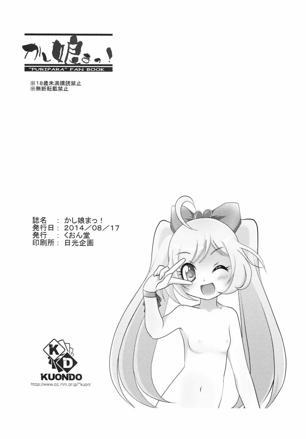 かし娘まっ! 21ページ