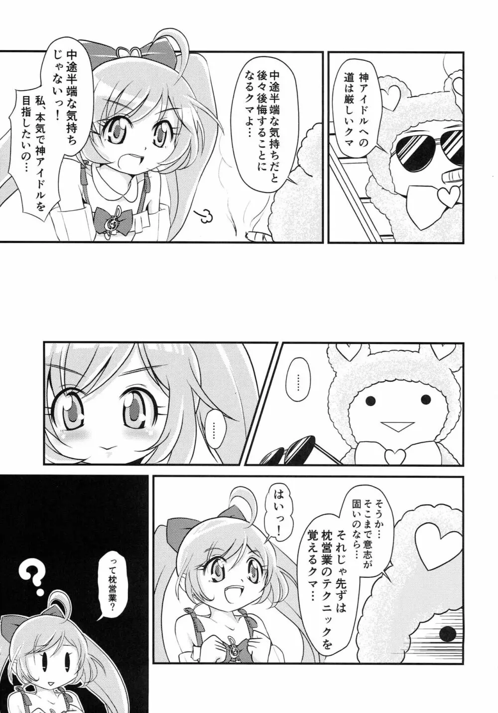 かし娘まっ! 4ページ