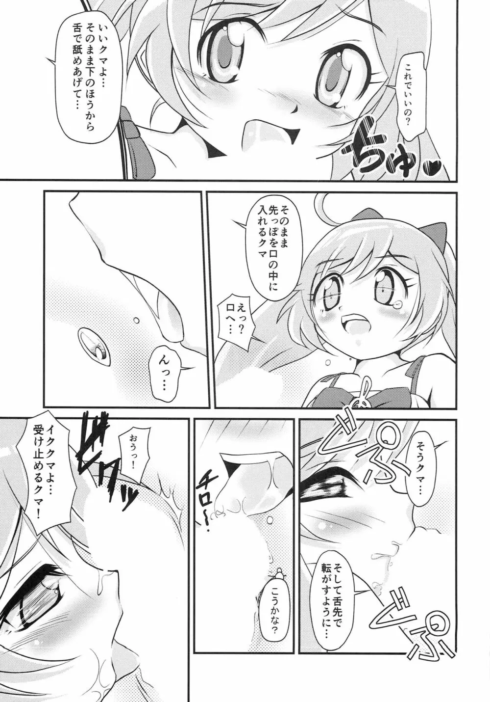 かし娘まっ! 6ページ