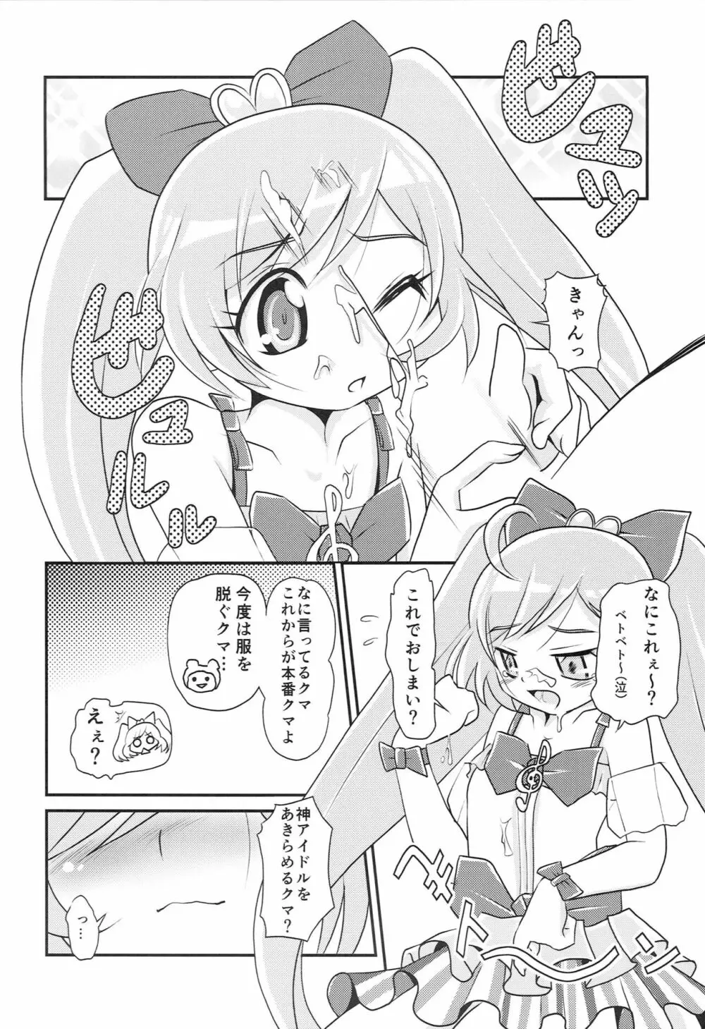 かし娘まっ! 7ページ