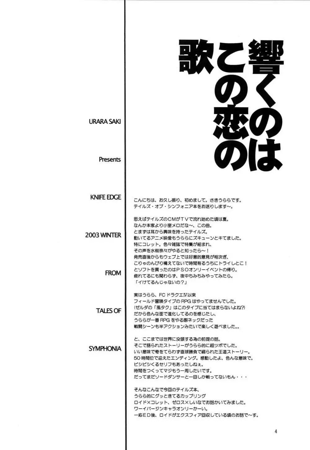 響くのは、この恋の歌 3ページ