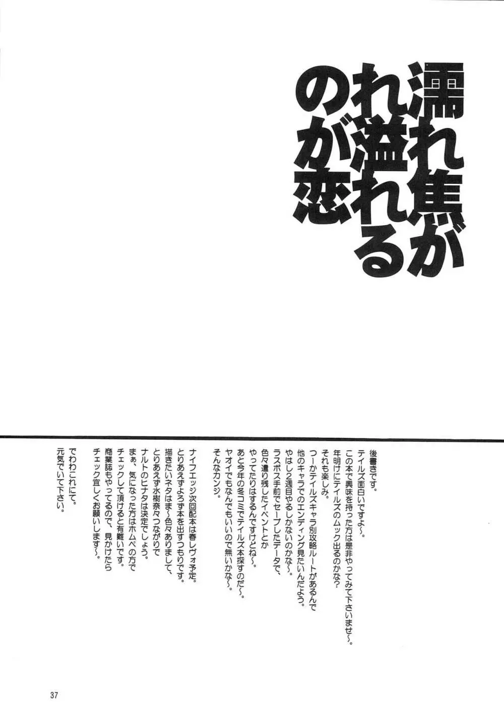 響くのは、この恋の歌 36ページ