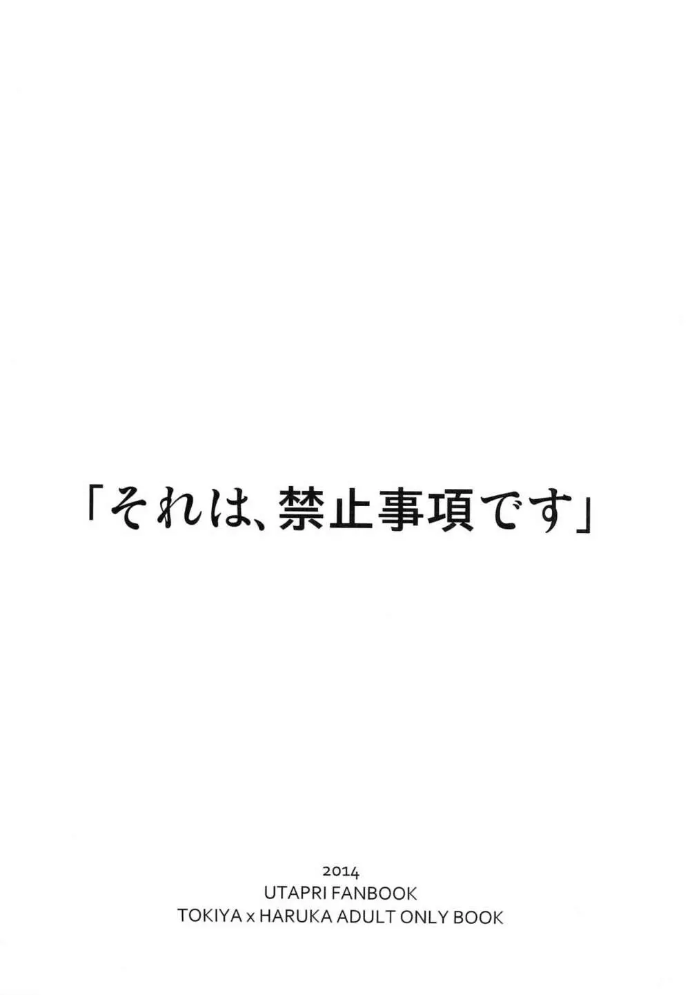 それは、禁止事項です 2ページ