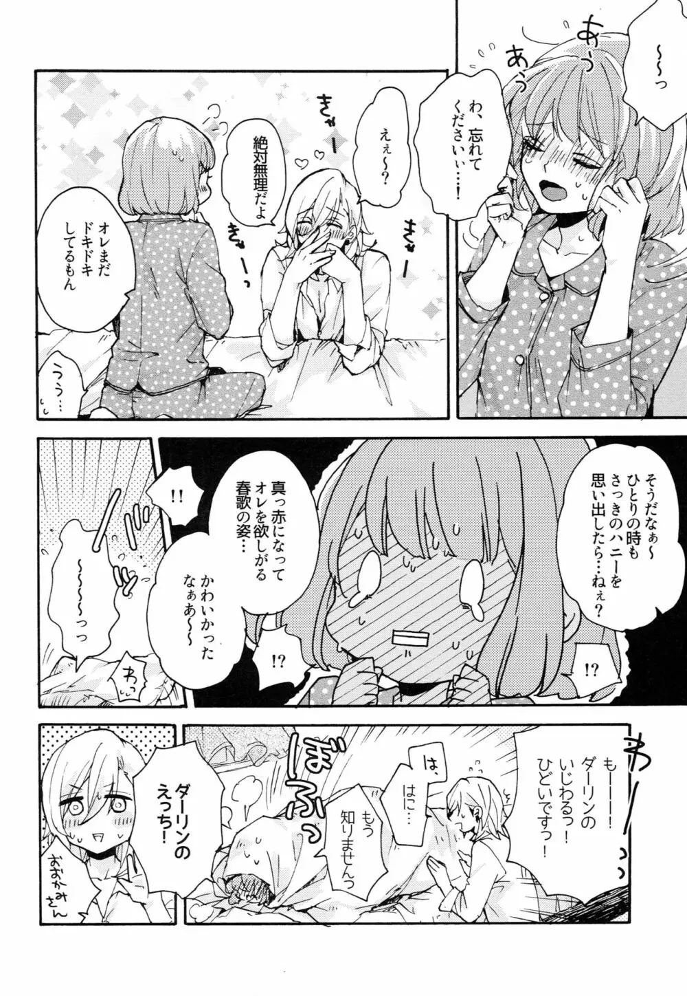 夜の子羊ちゃん 15ページ