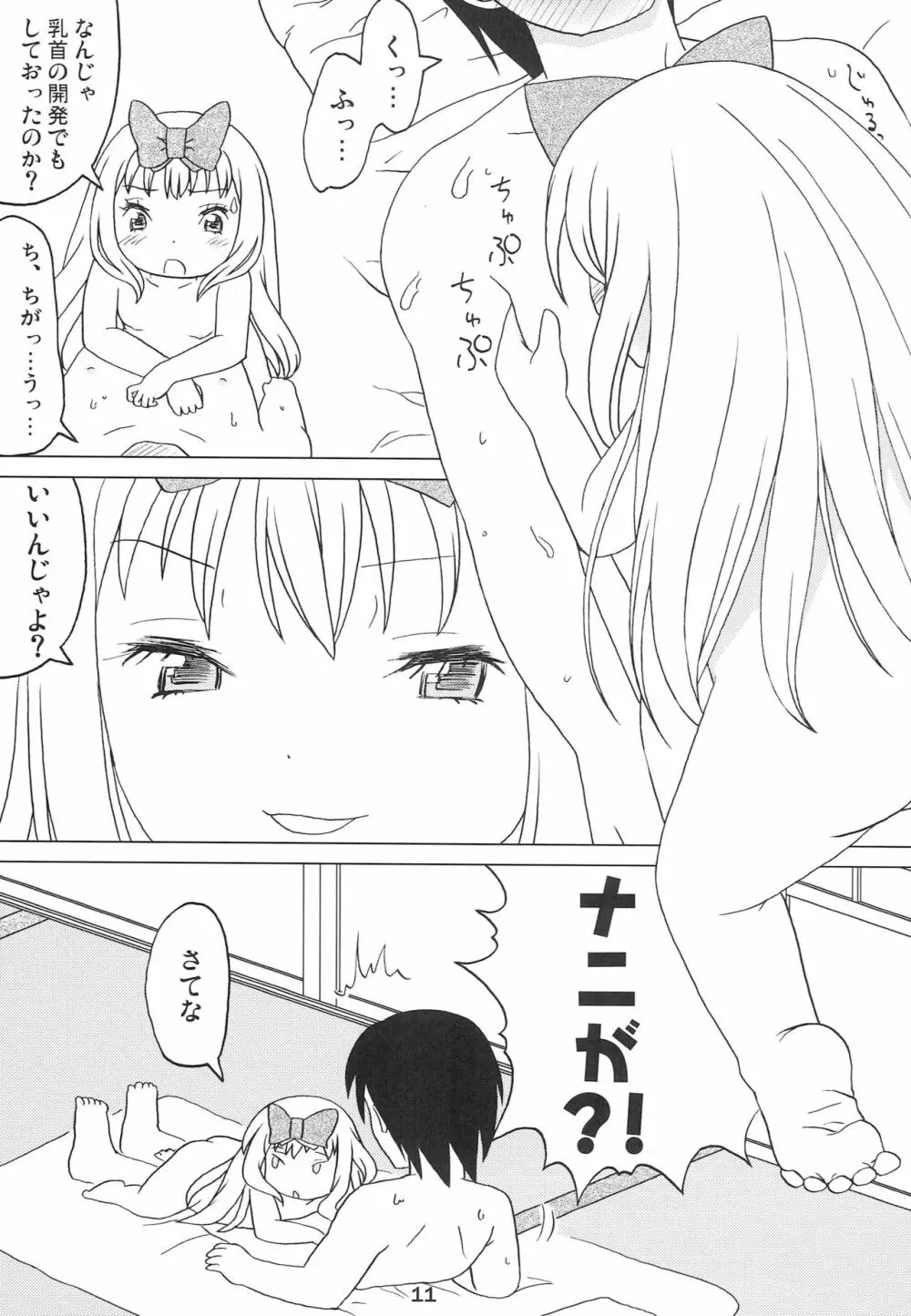 こどもでちゃれんじ 4 10ページ