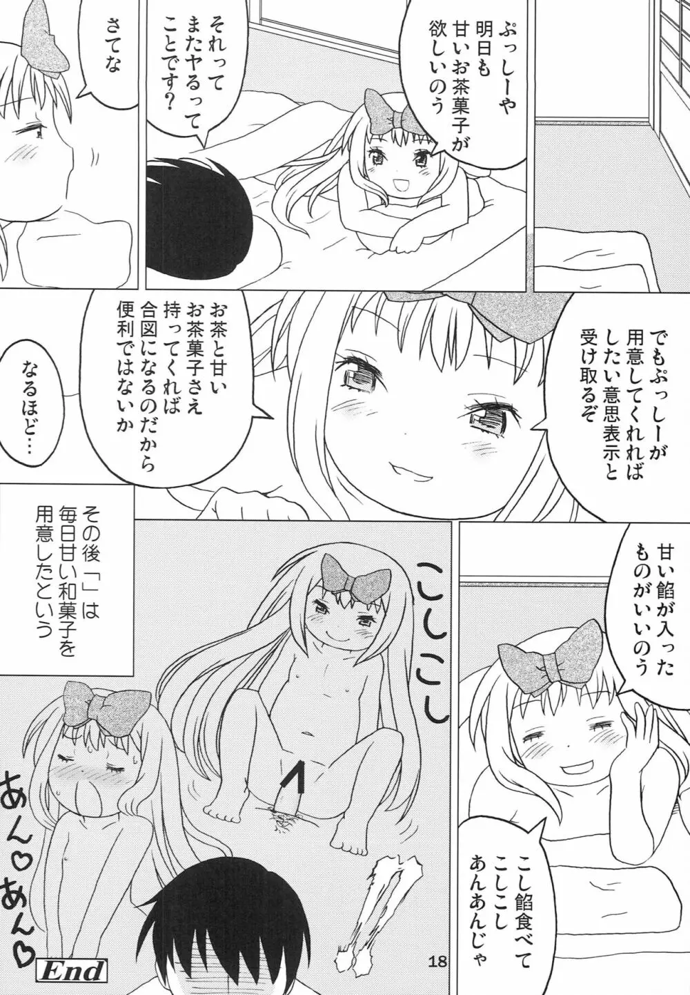 こどもでちゃれんじ 4 17ページ