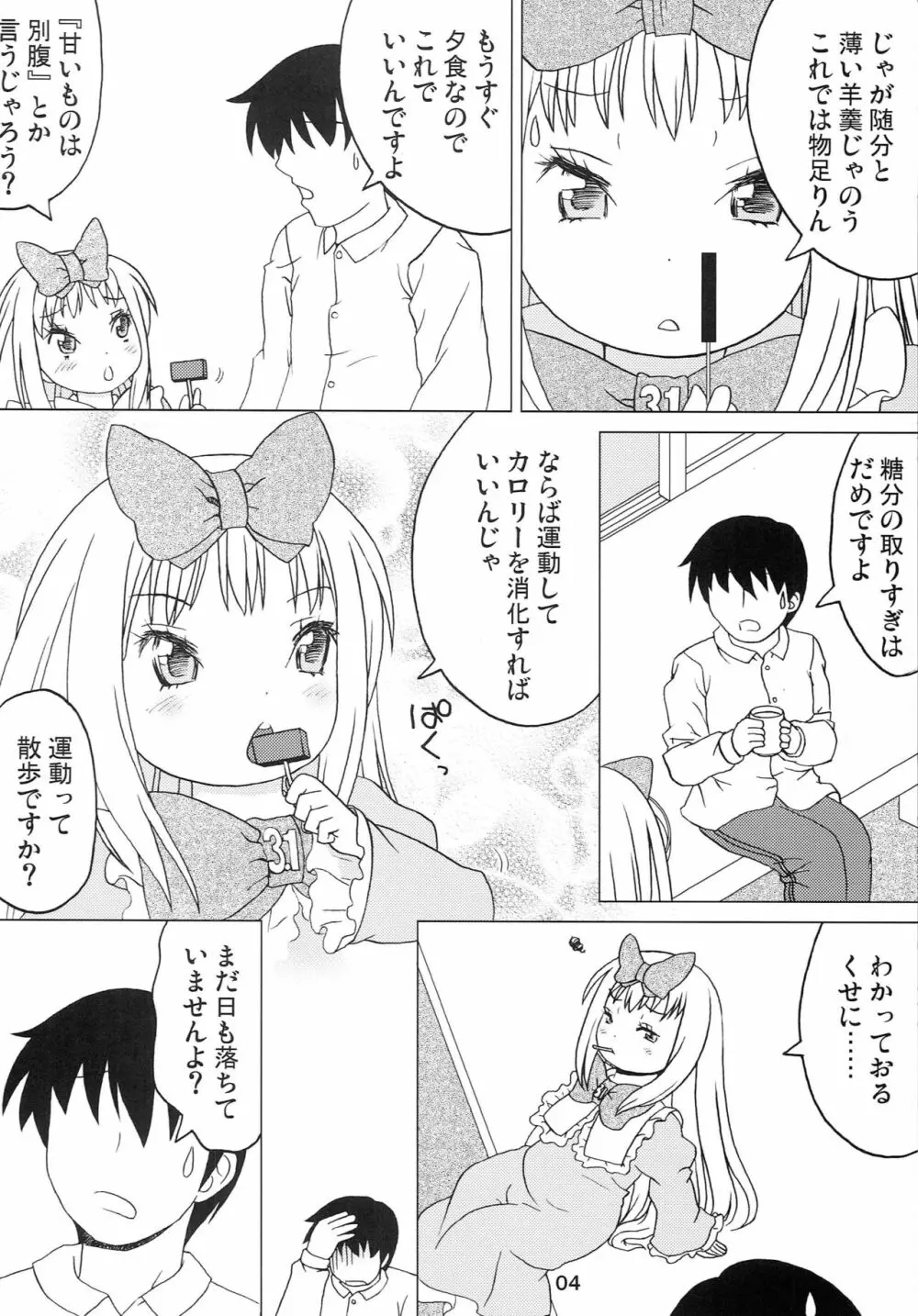 こどもでちゃれんじ 4 3ページ