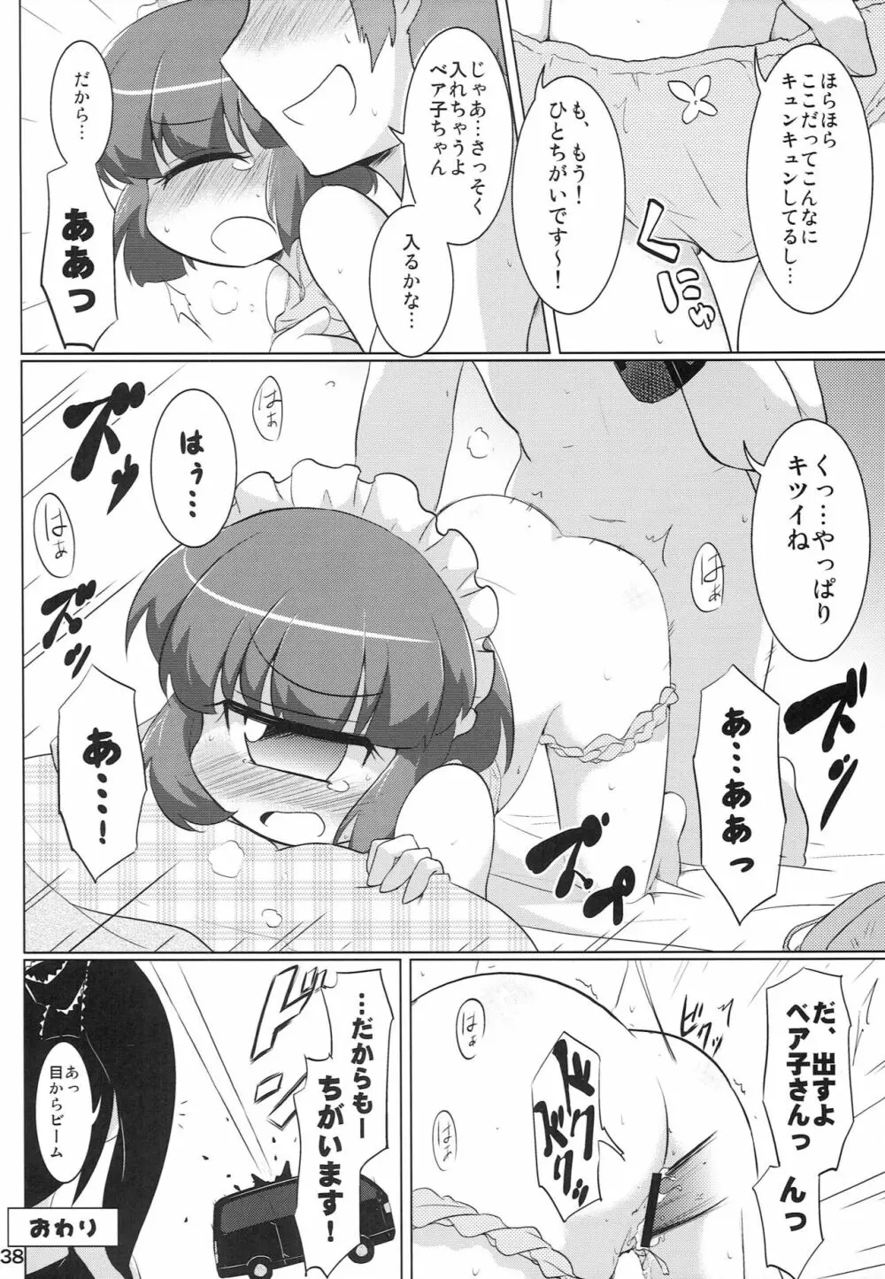 こどもでちゃれんじ 4 37ページ