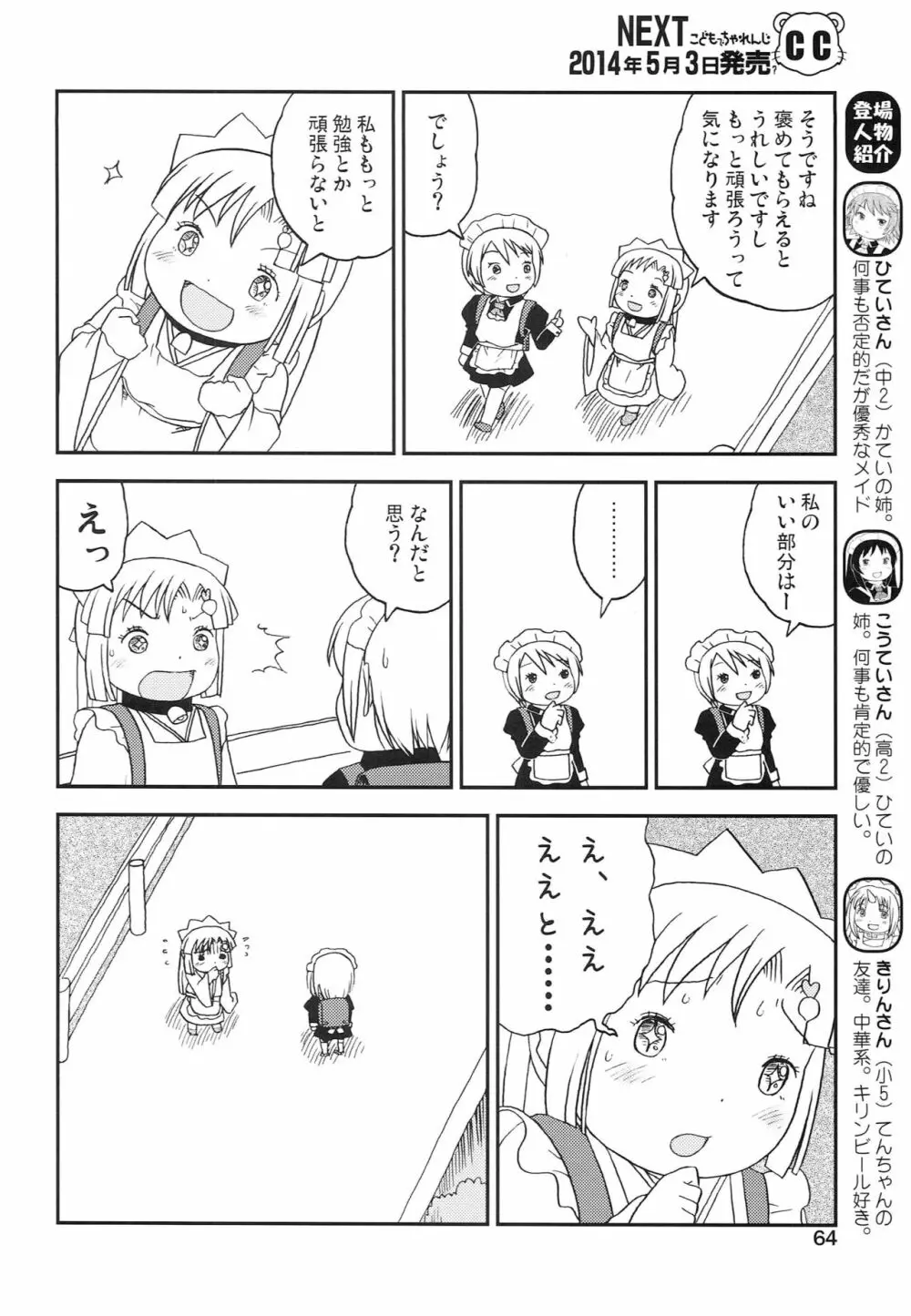 こどもでちゃれんじ 4 63ページ