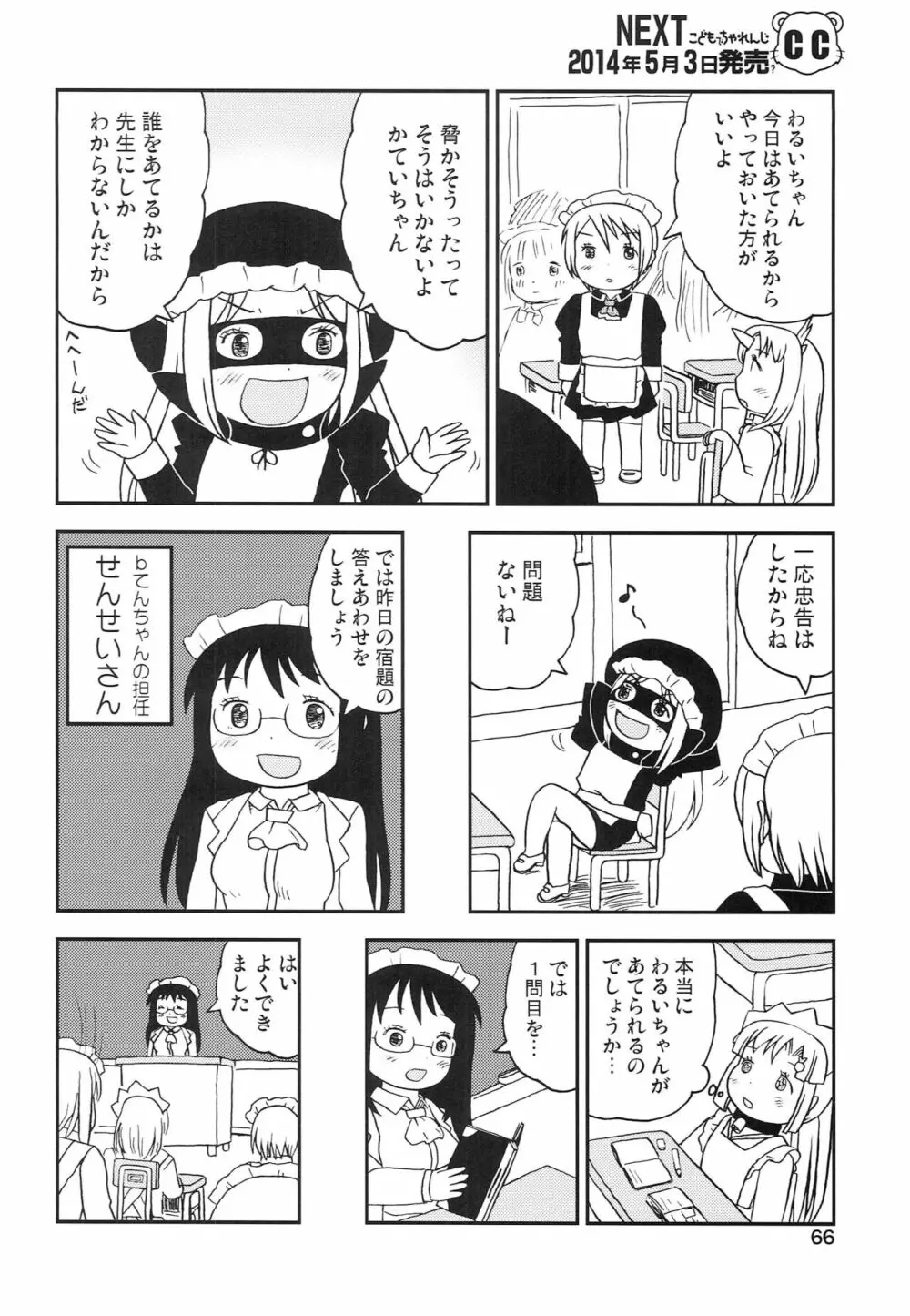 こどもでちゃれんじ 4 65ページ