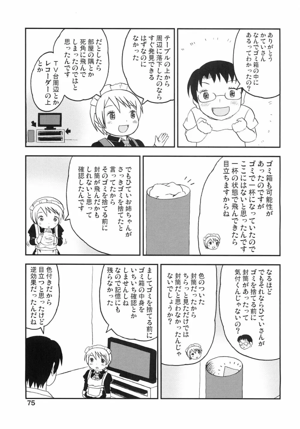 こどもでちゃれんじ 4 74ページ