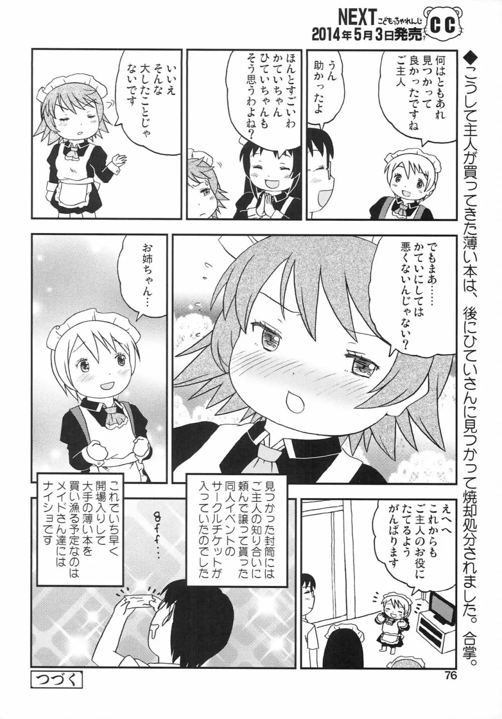 こどもでちゃれんじ 4 75ページ