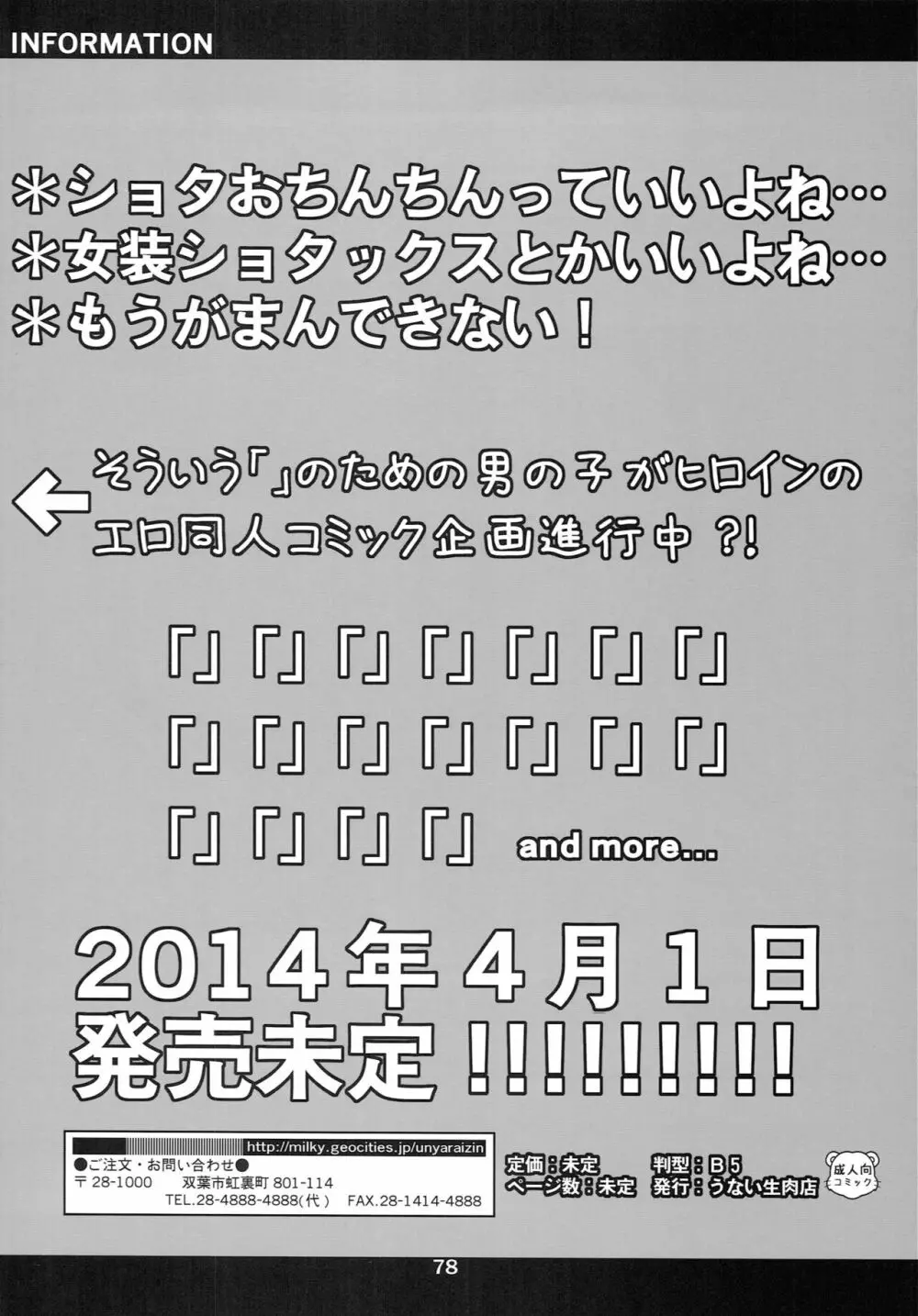 こどもでちゃれんじ 4 77ページ