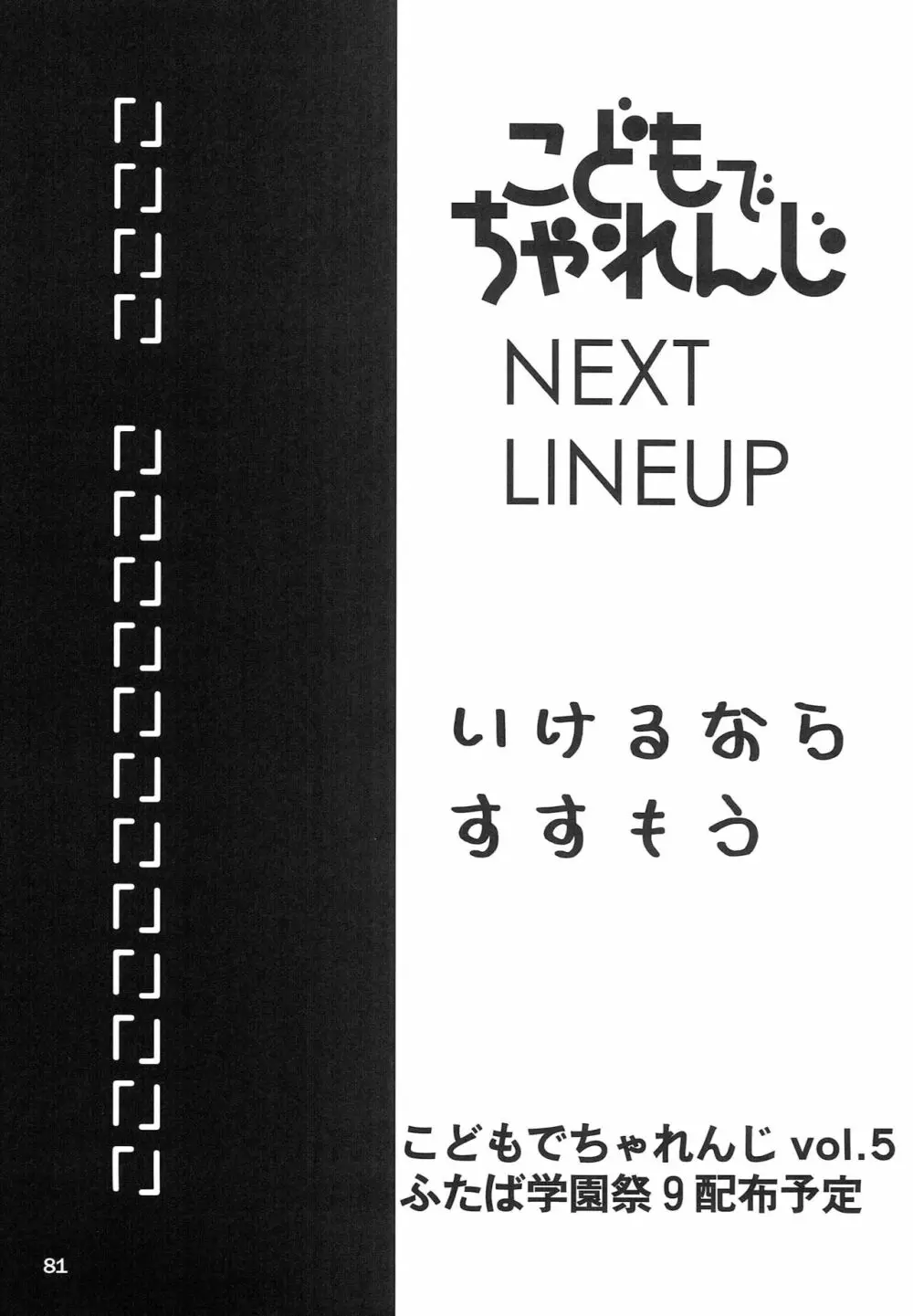 こどもでちゃれんじ 4 80ページ