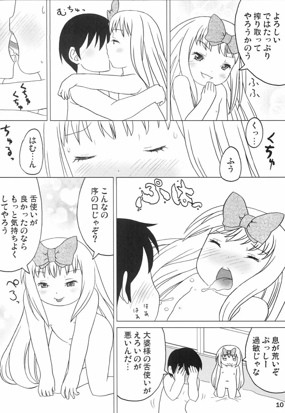 こどもでちゃれんじ 4 9ページ