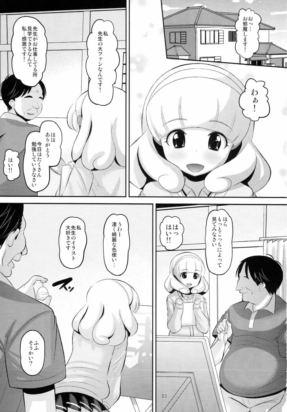 眠らせて何をされても起きない状態の黄瀬やよいちゃんにいたずら 2ページ