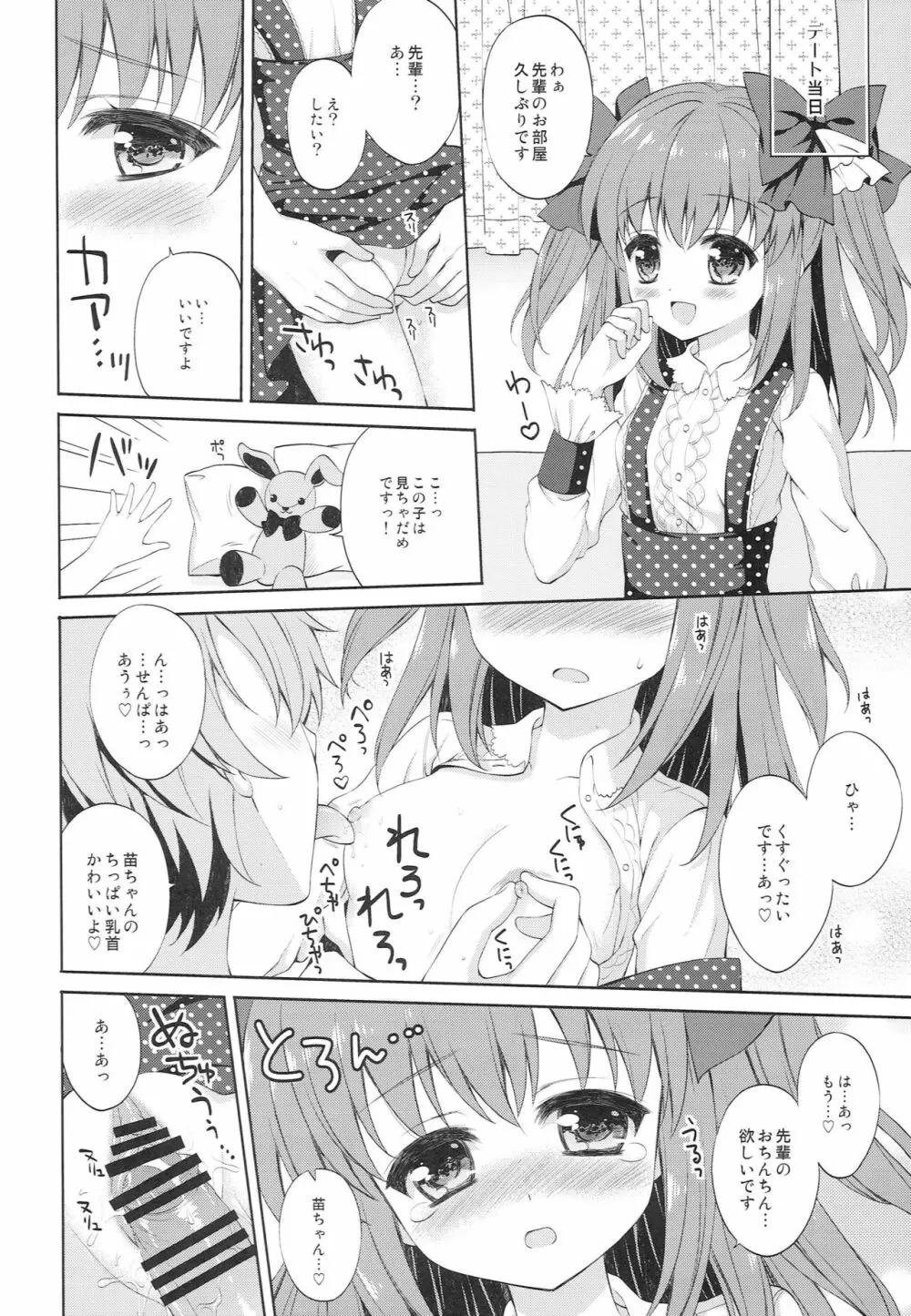 (サンクリ65) [AnorakPost、チドリヌ (あきよしよしあき、チドリヌ)] BF(仮性) (ガールフレンド(仮)) 15ページ