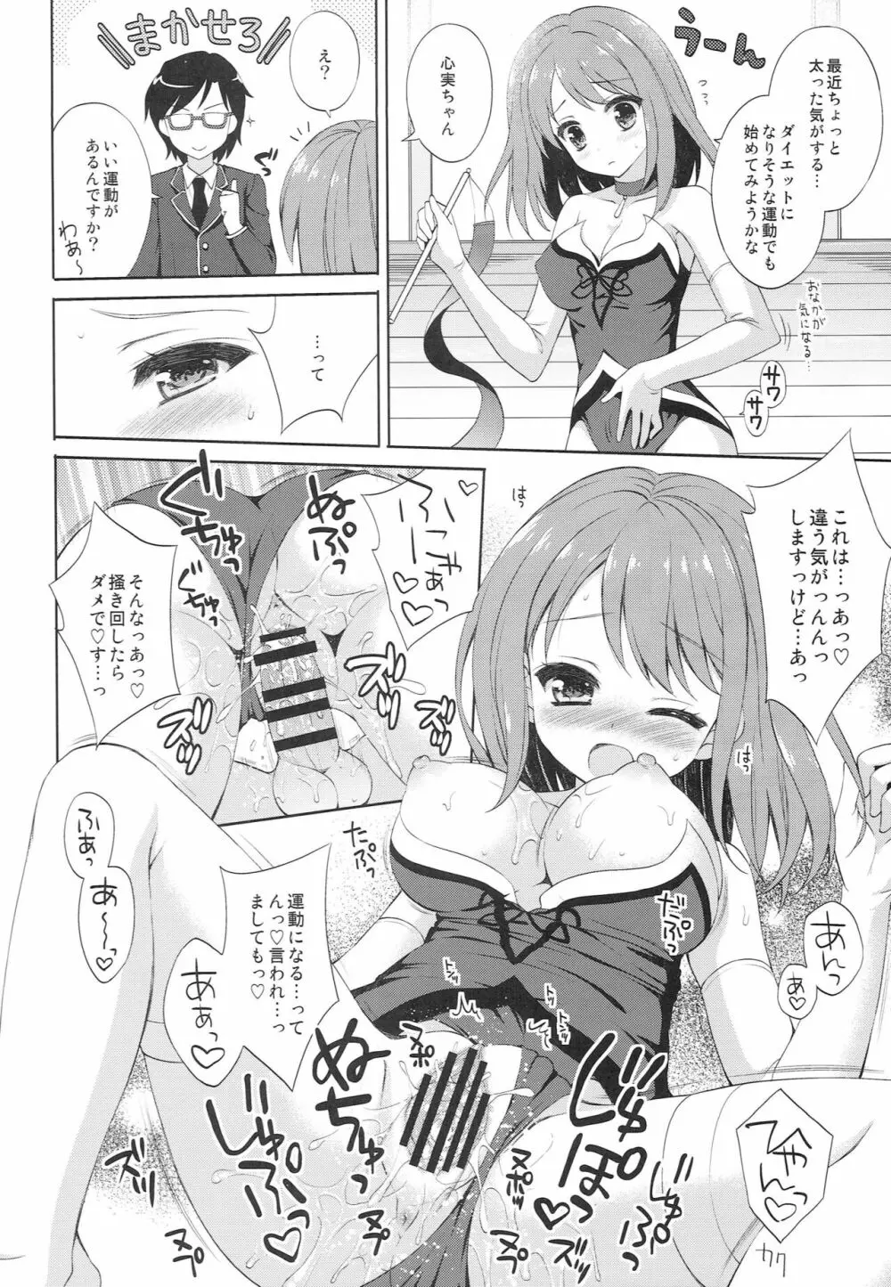 (サンクリ65) [AnorakPost、チドリヌ (あきよしよしあき、チドリヌ)] BF(仮性) (ガールフレンド(仮)) 19ページ