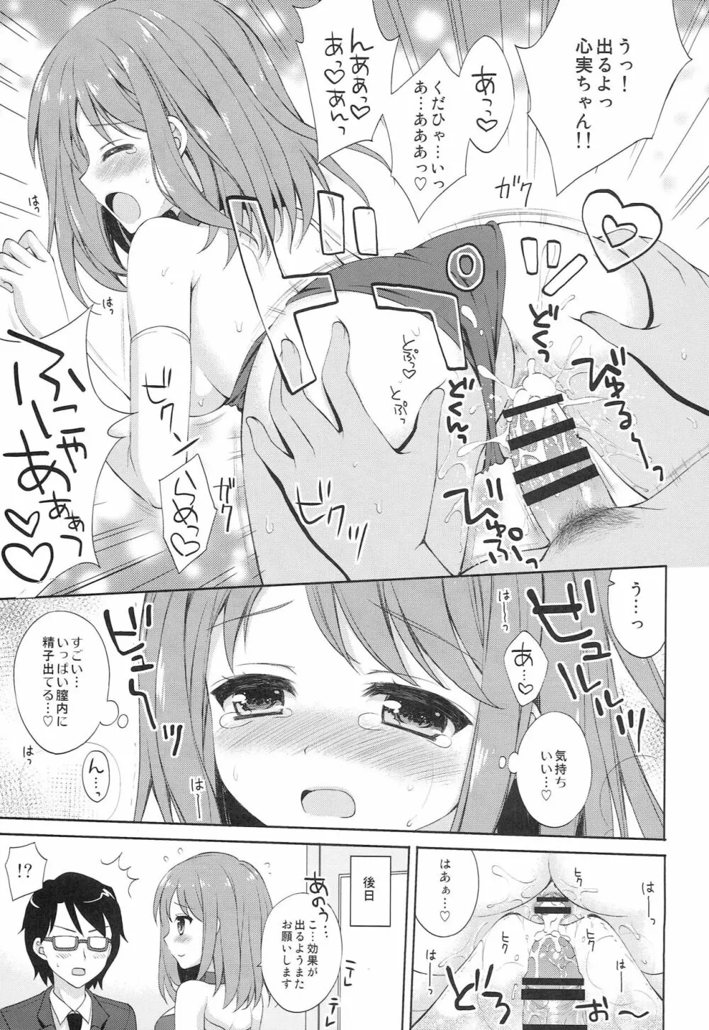 (サンクリ65) [AnorakPost、チドリヌ (あきよしよしあき、チドリヌ)] BF(仮性) (ガールフレンド(仮)) 20ページ