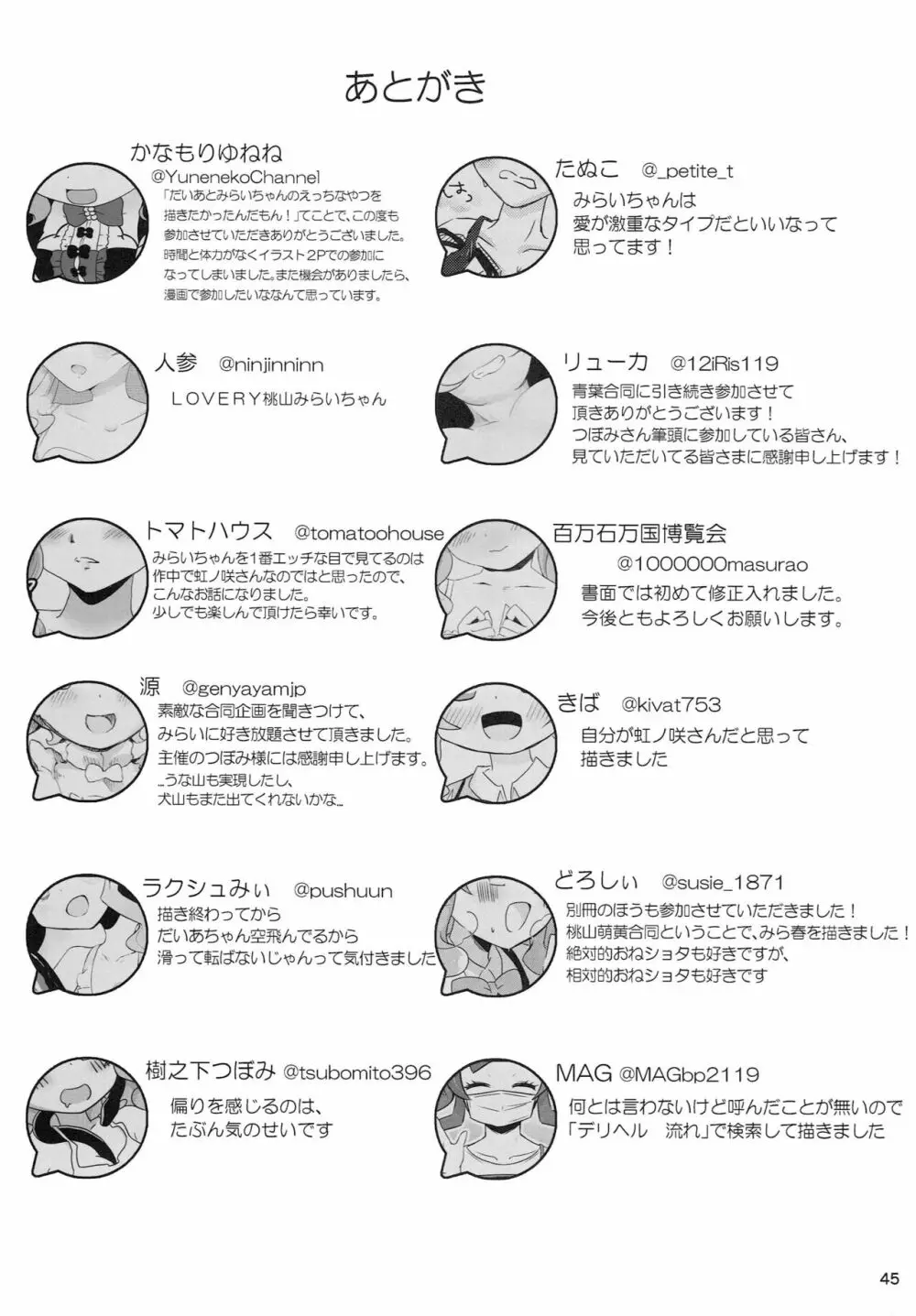 桃山・萌黄合同別冊 みらいひろがる××エモーチョン 44ページ