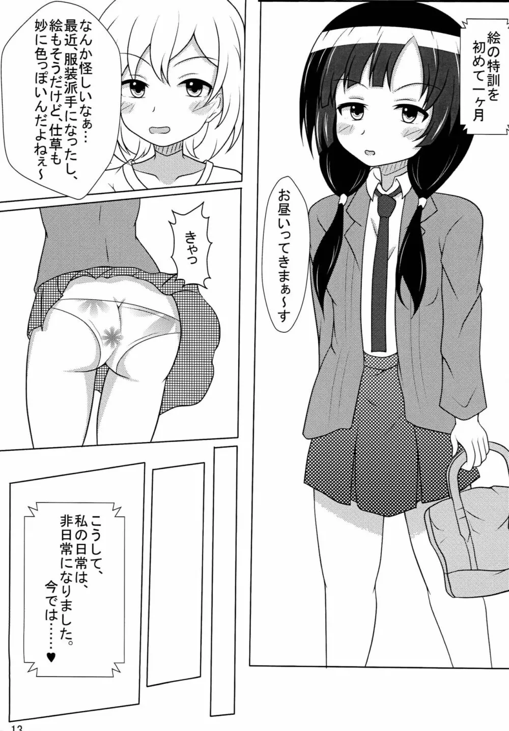 Hな女の子は好きですか? 12ページ