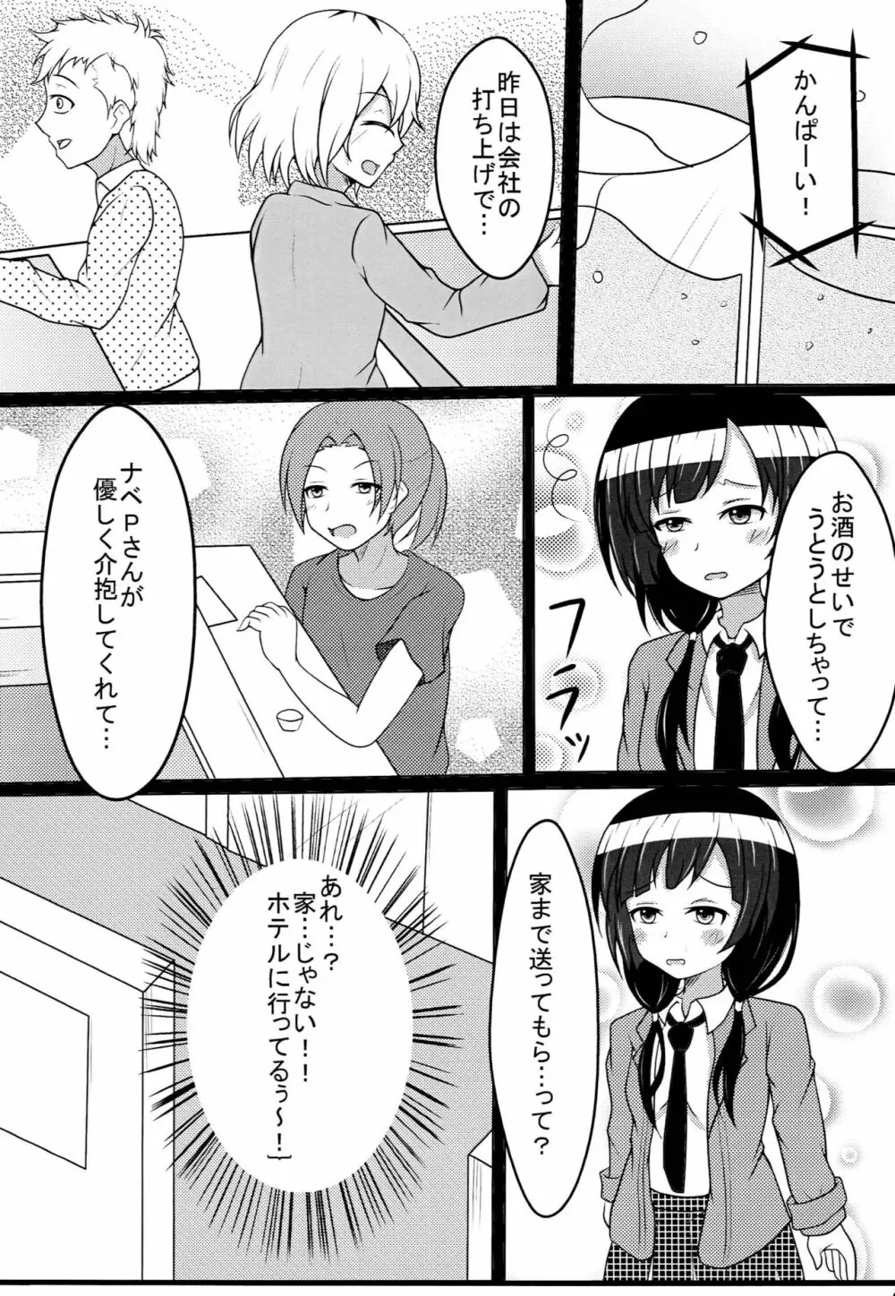 Hな女の子は好きですか? 3ページ