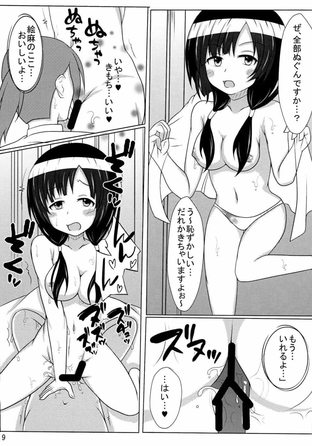 Hな女の子は好きですか? 8ページ