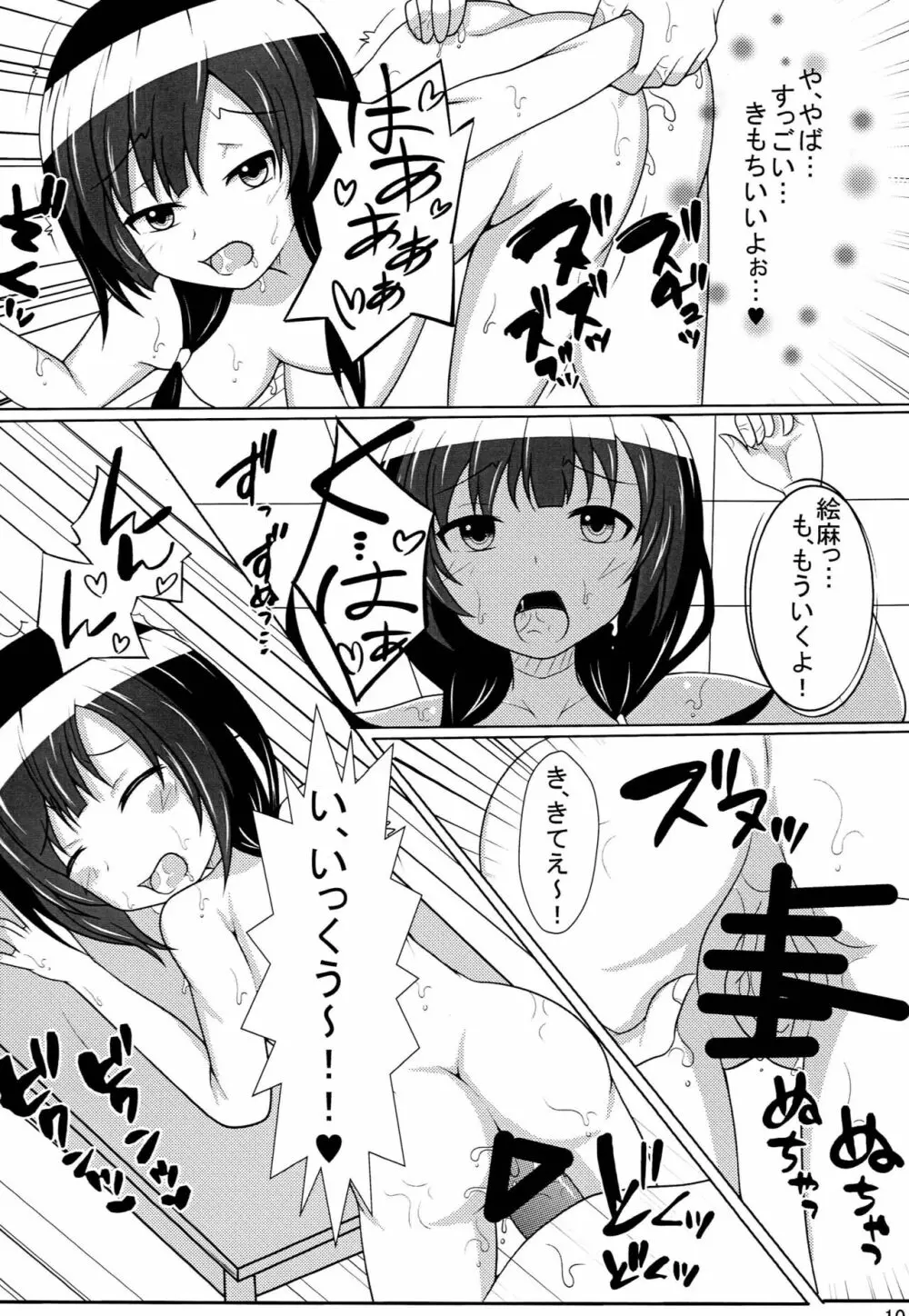 Hな女の子は好きですか? 9ページ