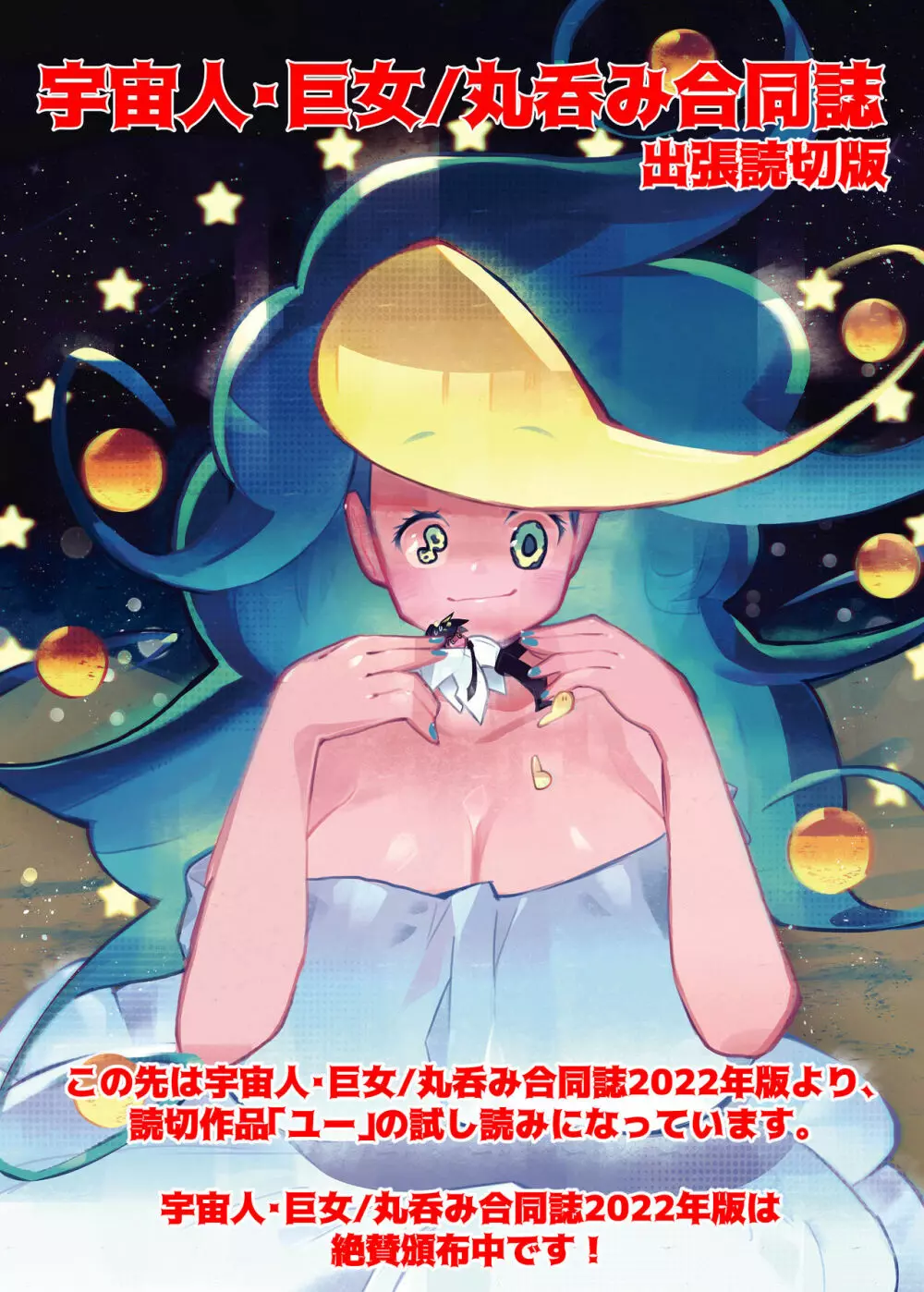 宇宙人・巨女/サイズ差合同誌 総動員!!デラックス増刊号 225ページ